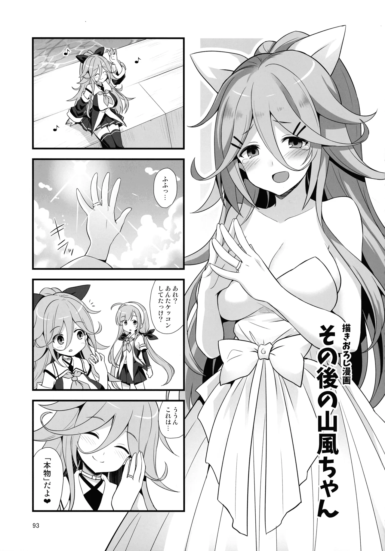 悪転奏進 艦 れ同人誌総集編 HAPPY END Selection Page.92