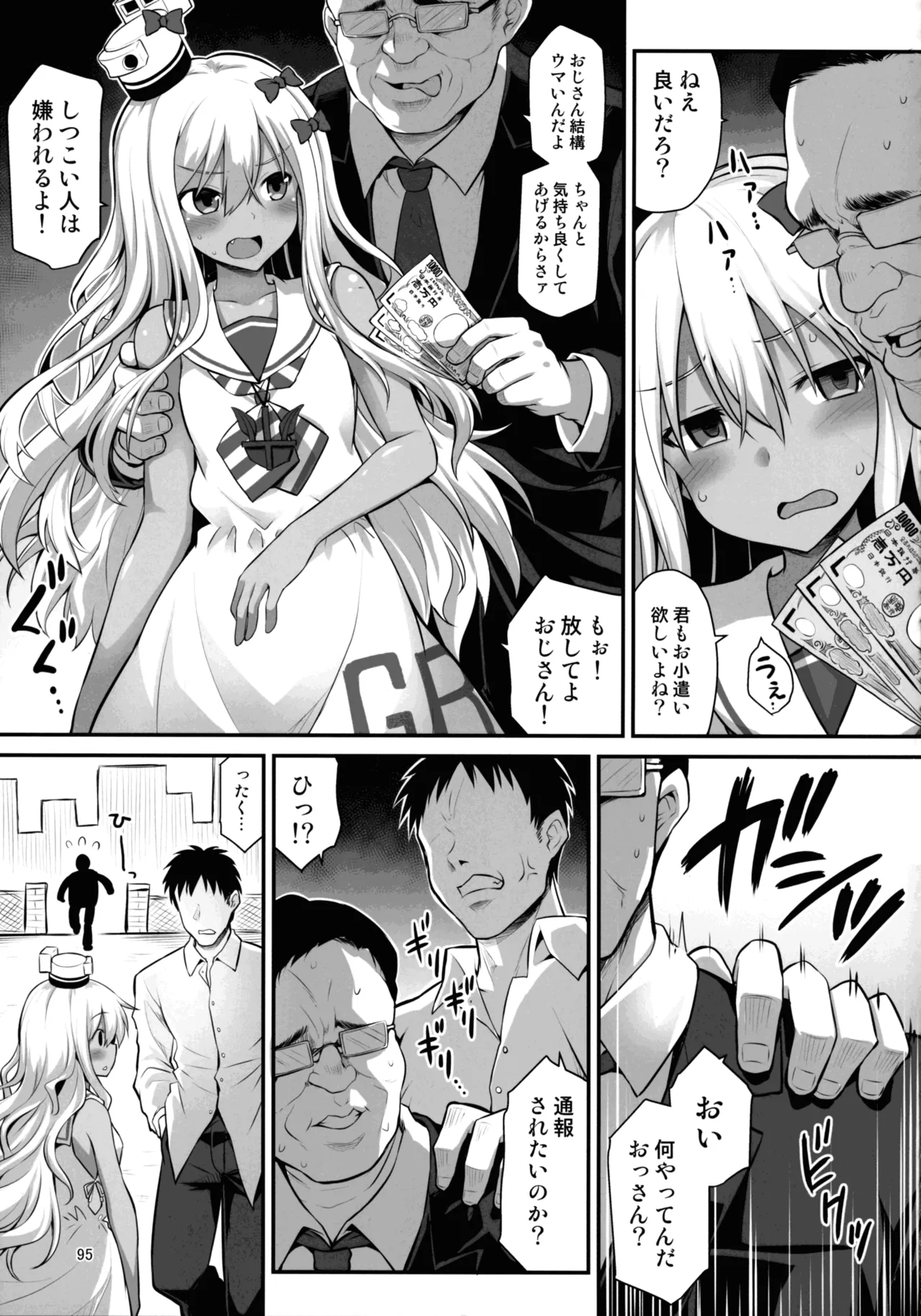 悪転奏進 艦 れ同人誌総集編 HAPPY END Selection Page.94