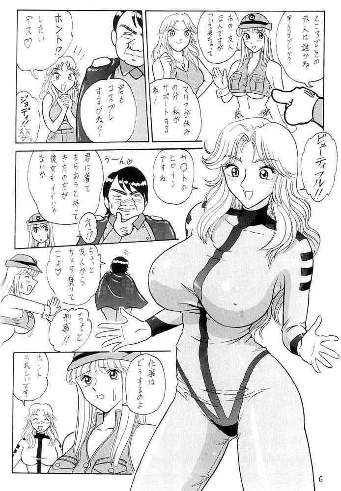 元祖！打上げ炊飯器 Page.7