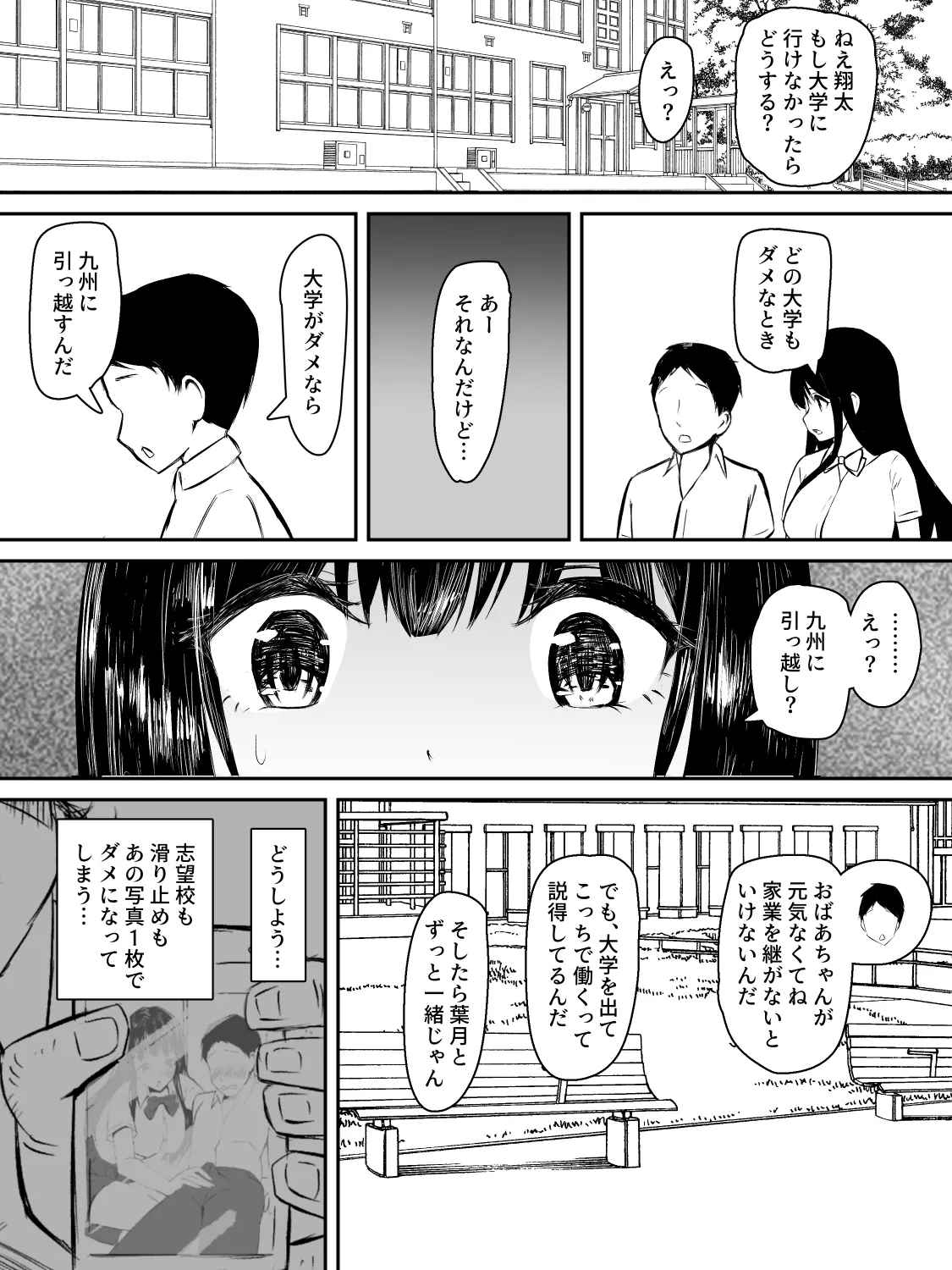 献身カノジョが堕ちるまで Page.10