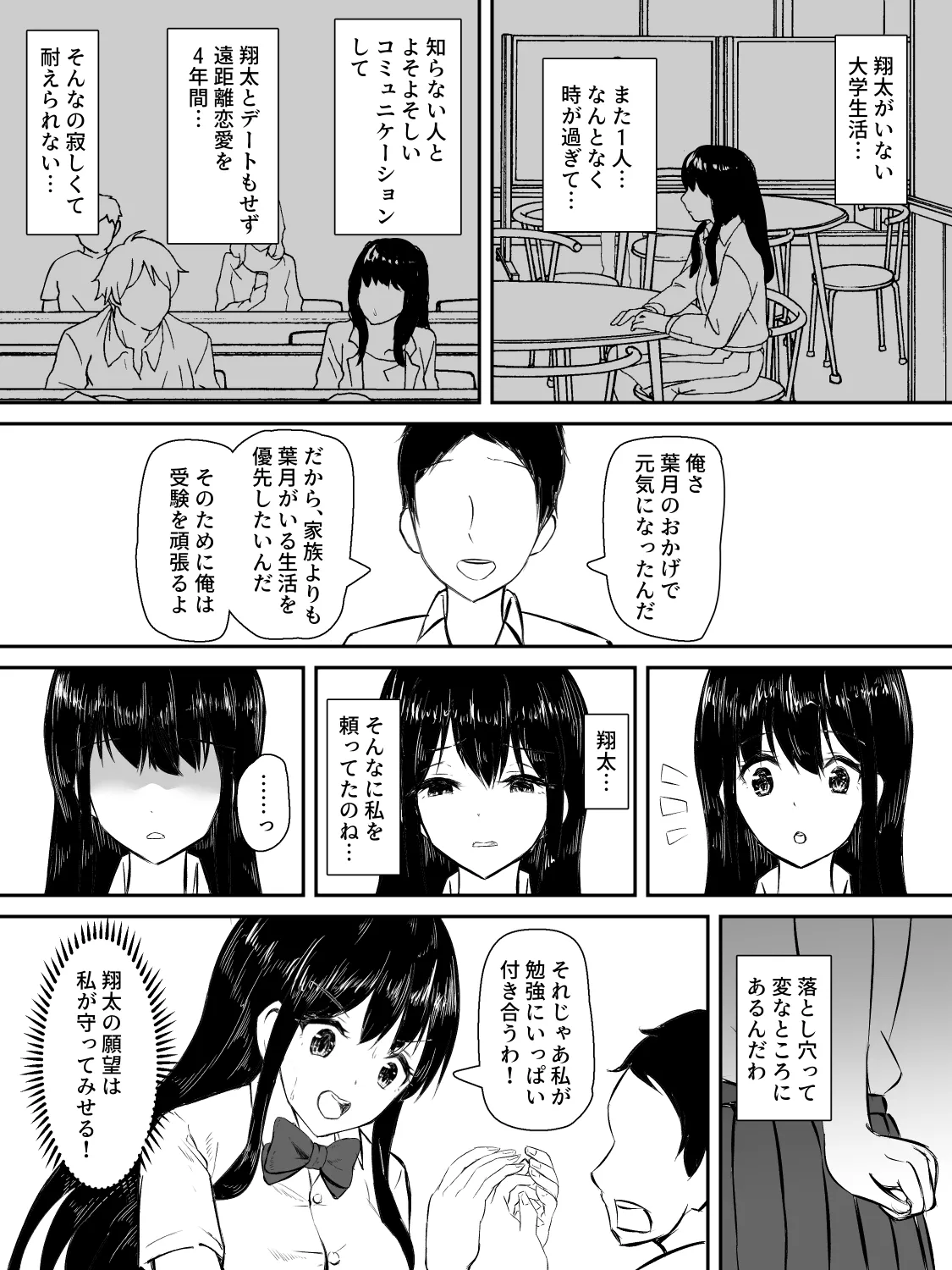 献身カノジョが堕ちるまで Page.11