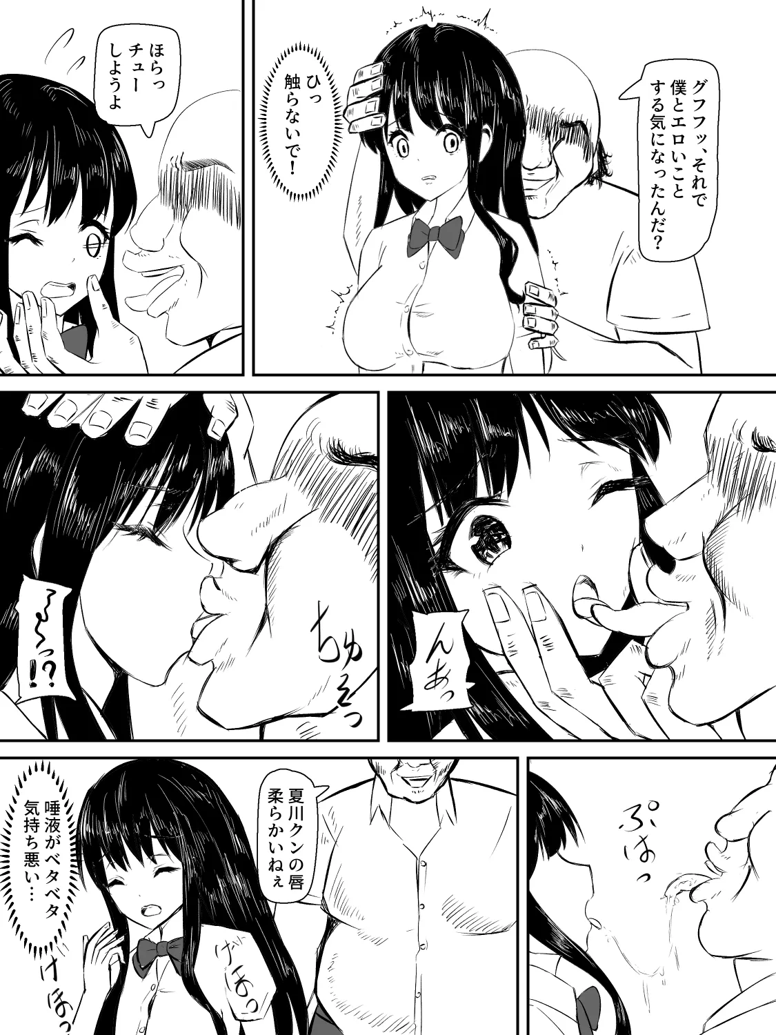 献身カノジョが堕ちるまで Page.12