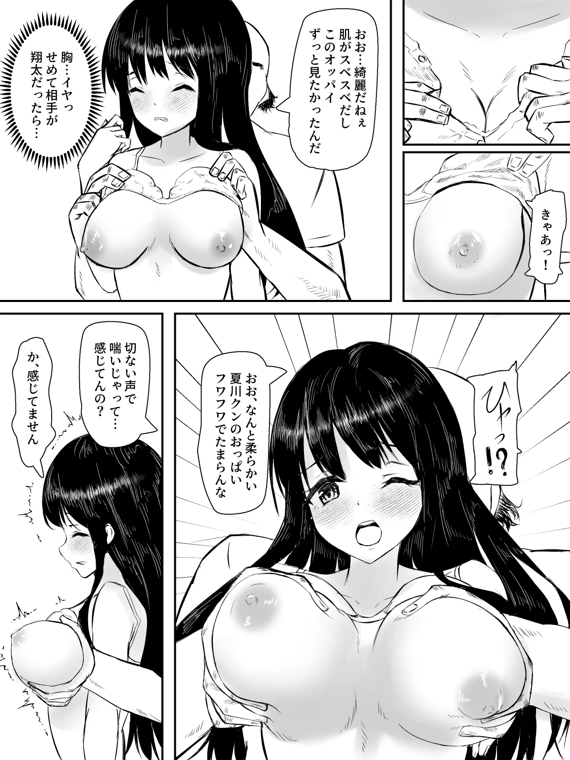 献身カノジョが堕ちるまで Page.13