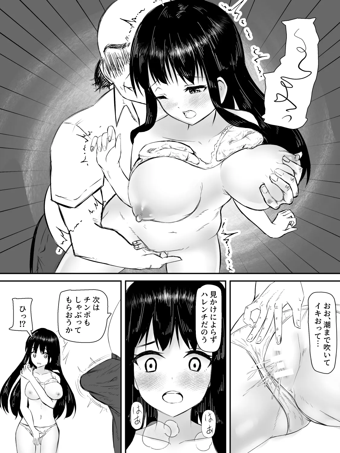 献身カノジョが堕ちるまで Page.16
