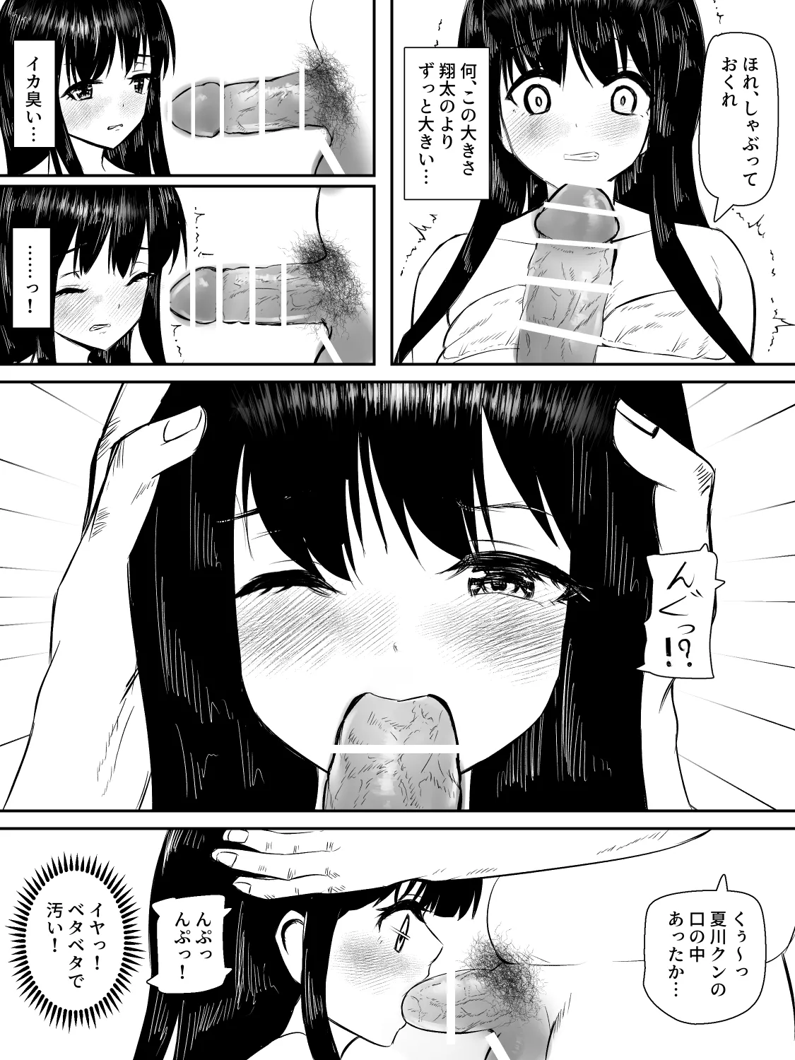 献身カノジョが堕ちるまで Page.17