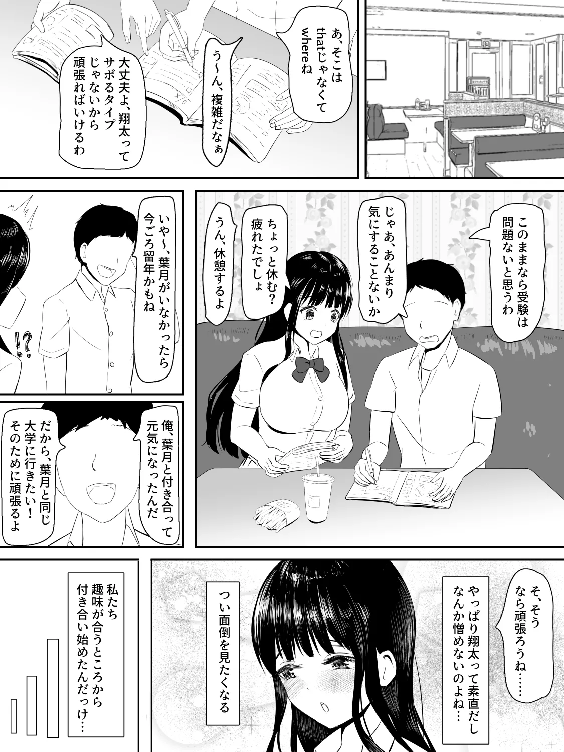 献身カノジョが堕ちるまで Page.2