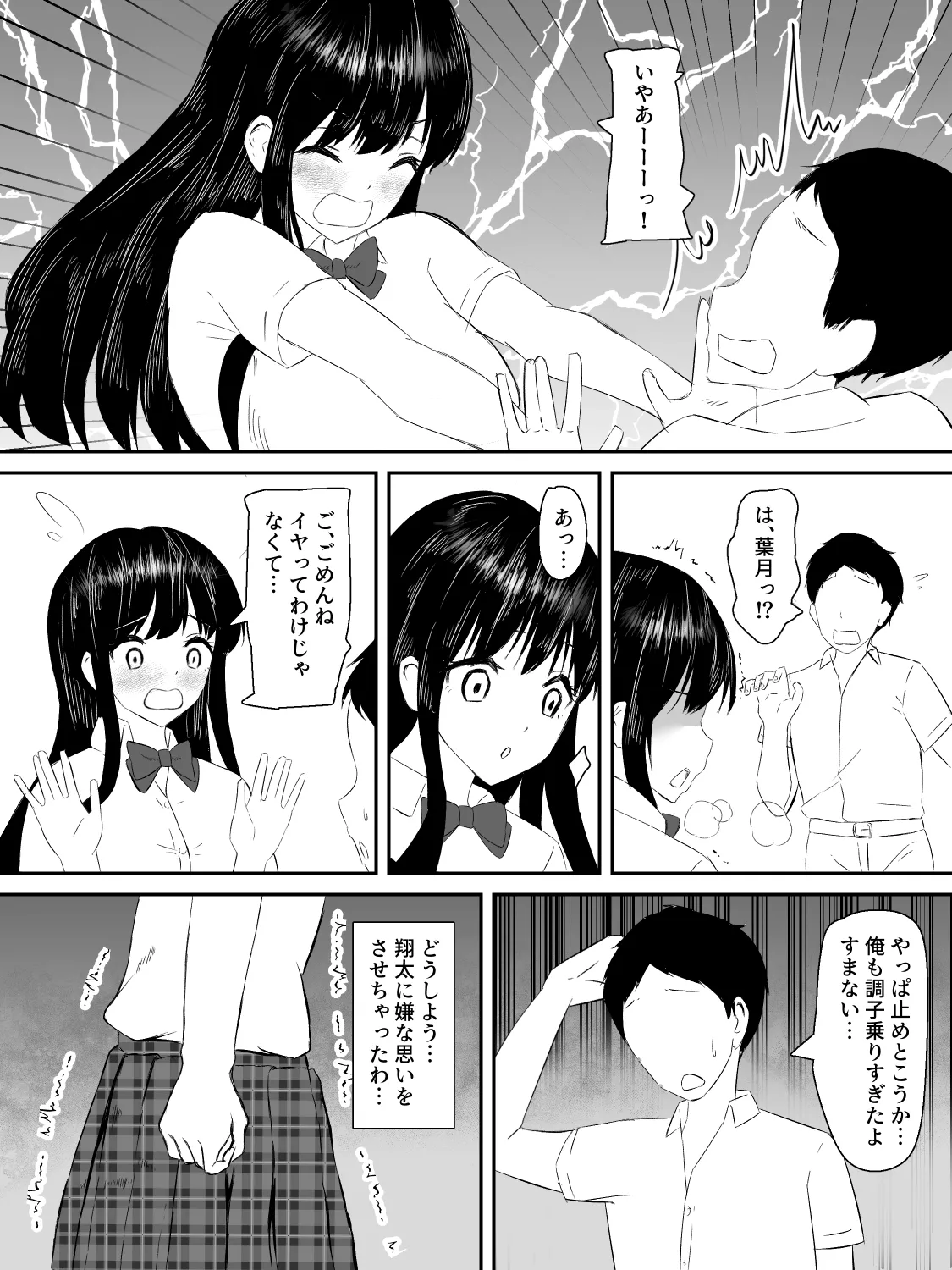 献身カノジョが堕ちるまで Page.21