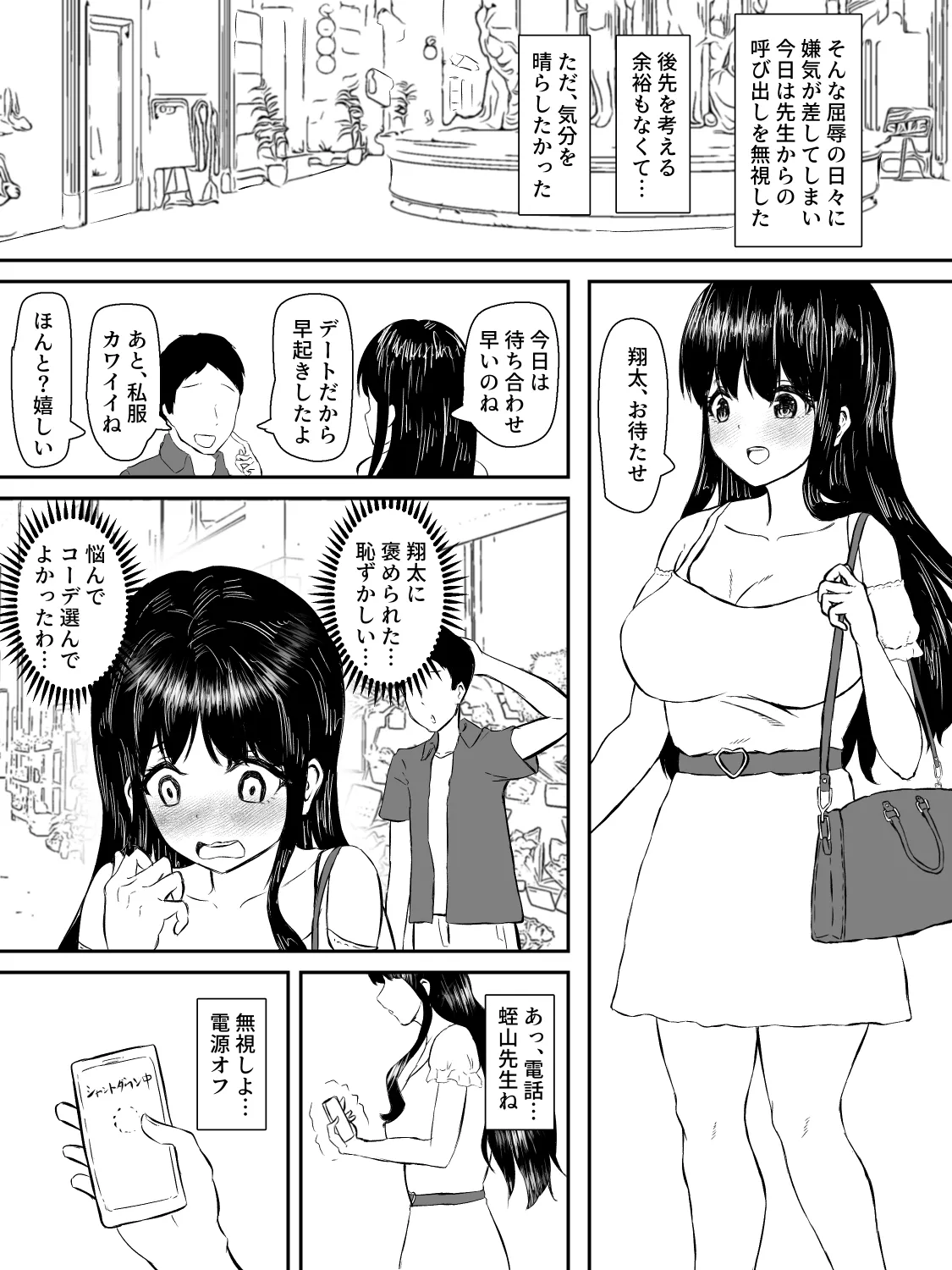 献身カノジョが堕ちるまで Page.24