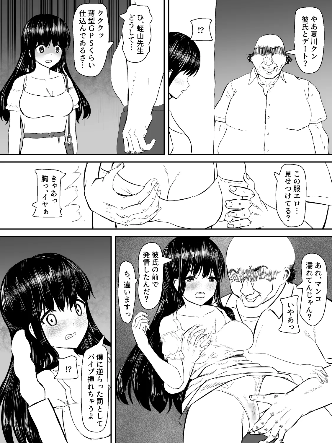 献身カノジョが堕ちるまで Page.26