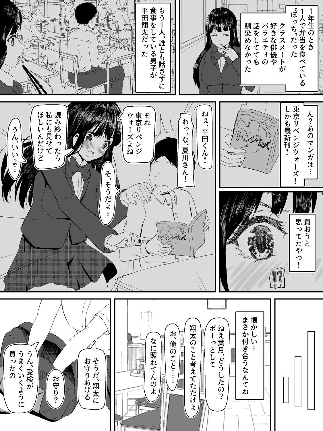 献身カノジョが堕ちるまで Page.3