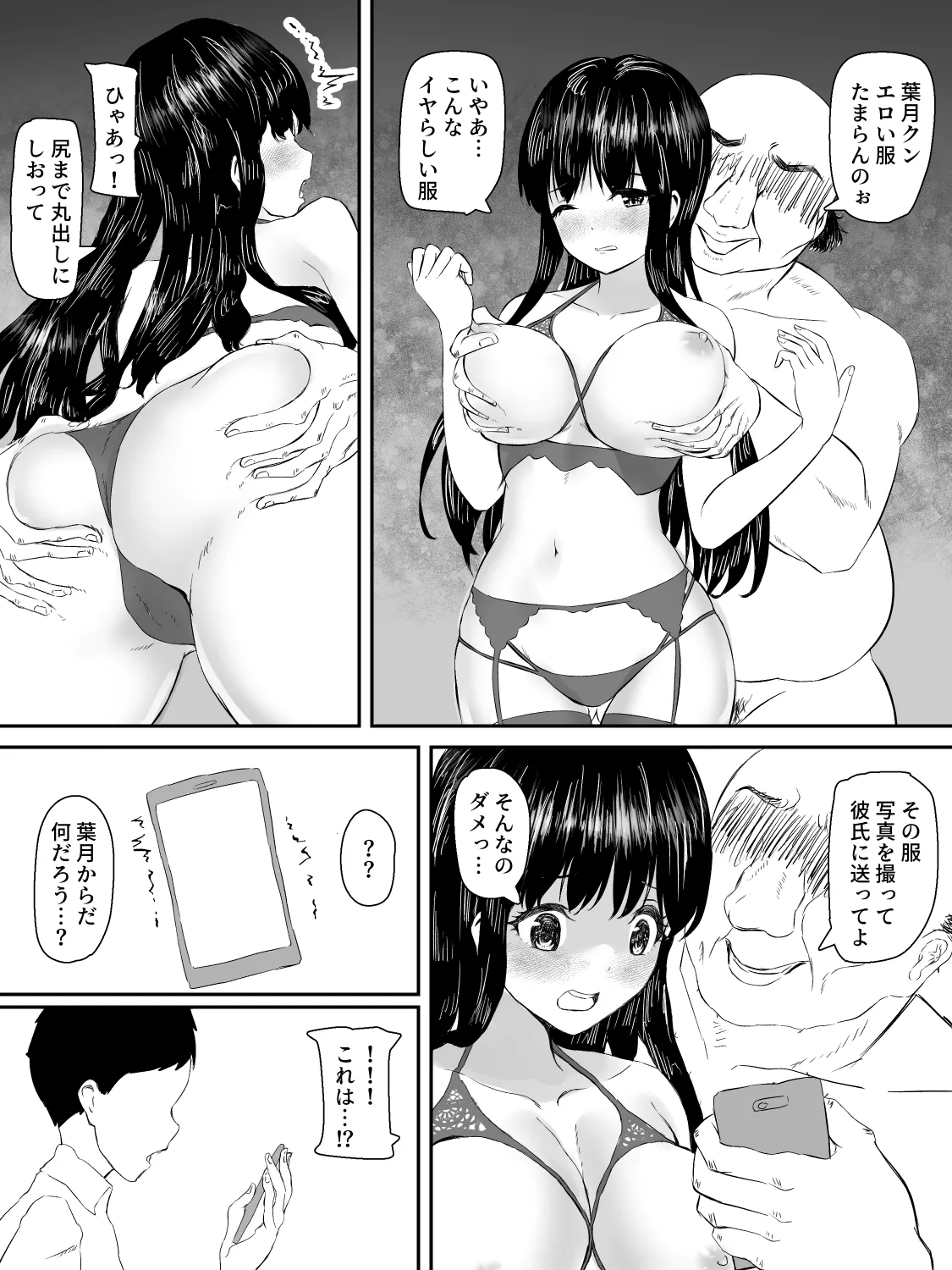 献身カノジョが堕ちるまで Page.37