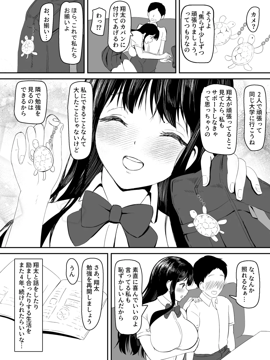 献身カノジョが堕ちるまで Page.4