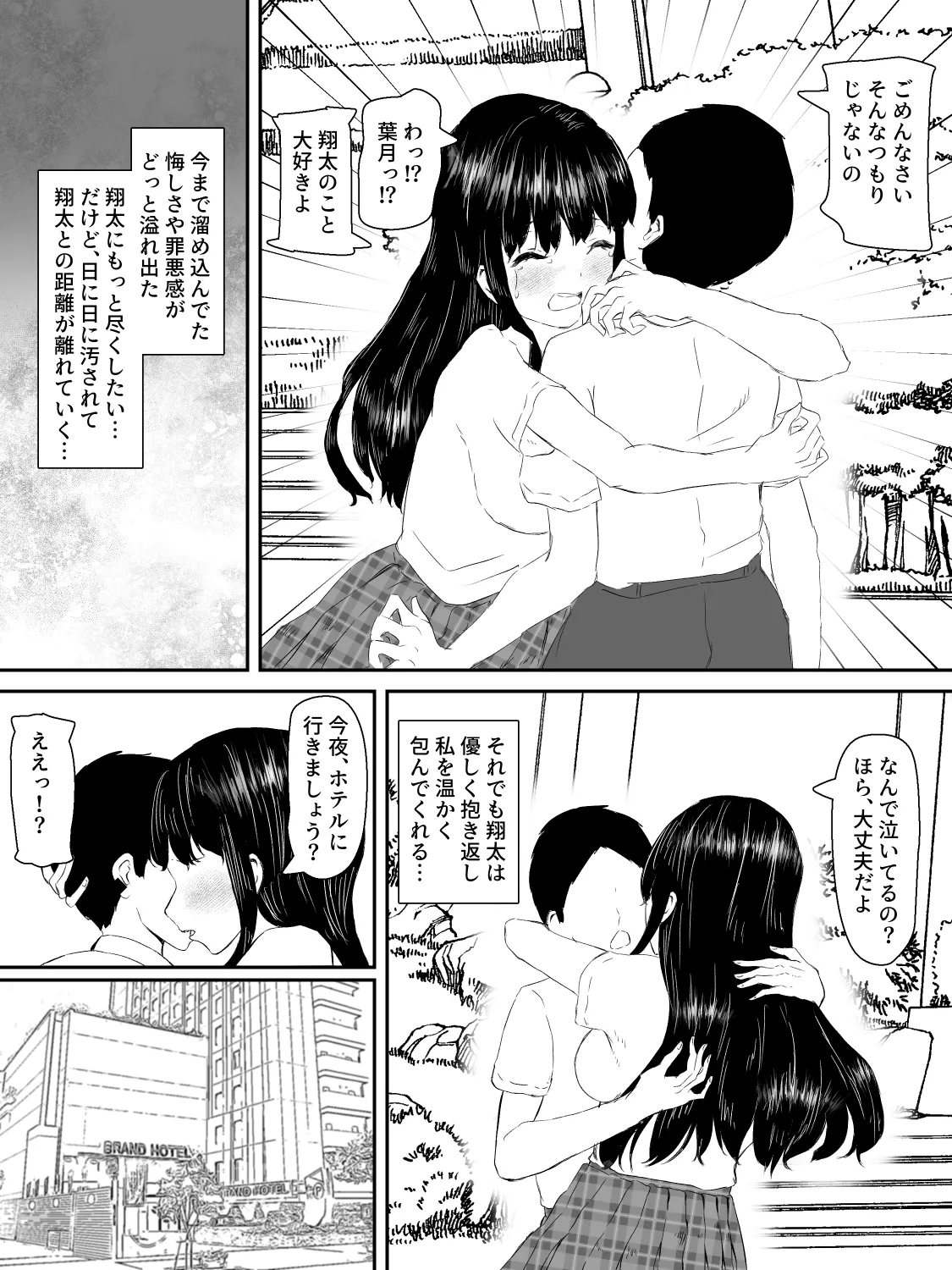 献身カノジョが堕ちるまで Page.42