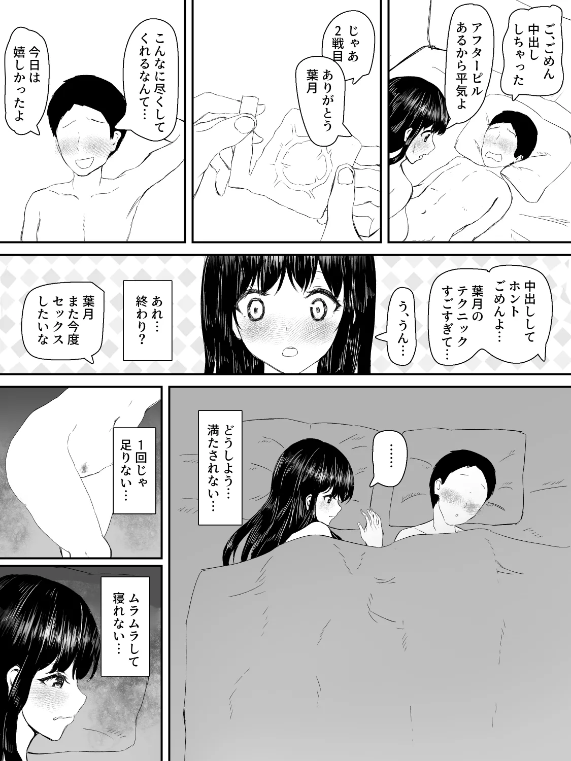 献身カノジョが堕ちるまで Page.45