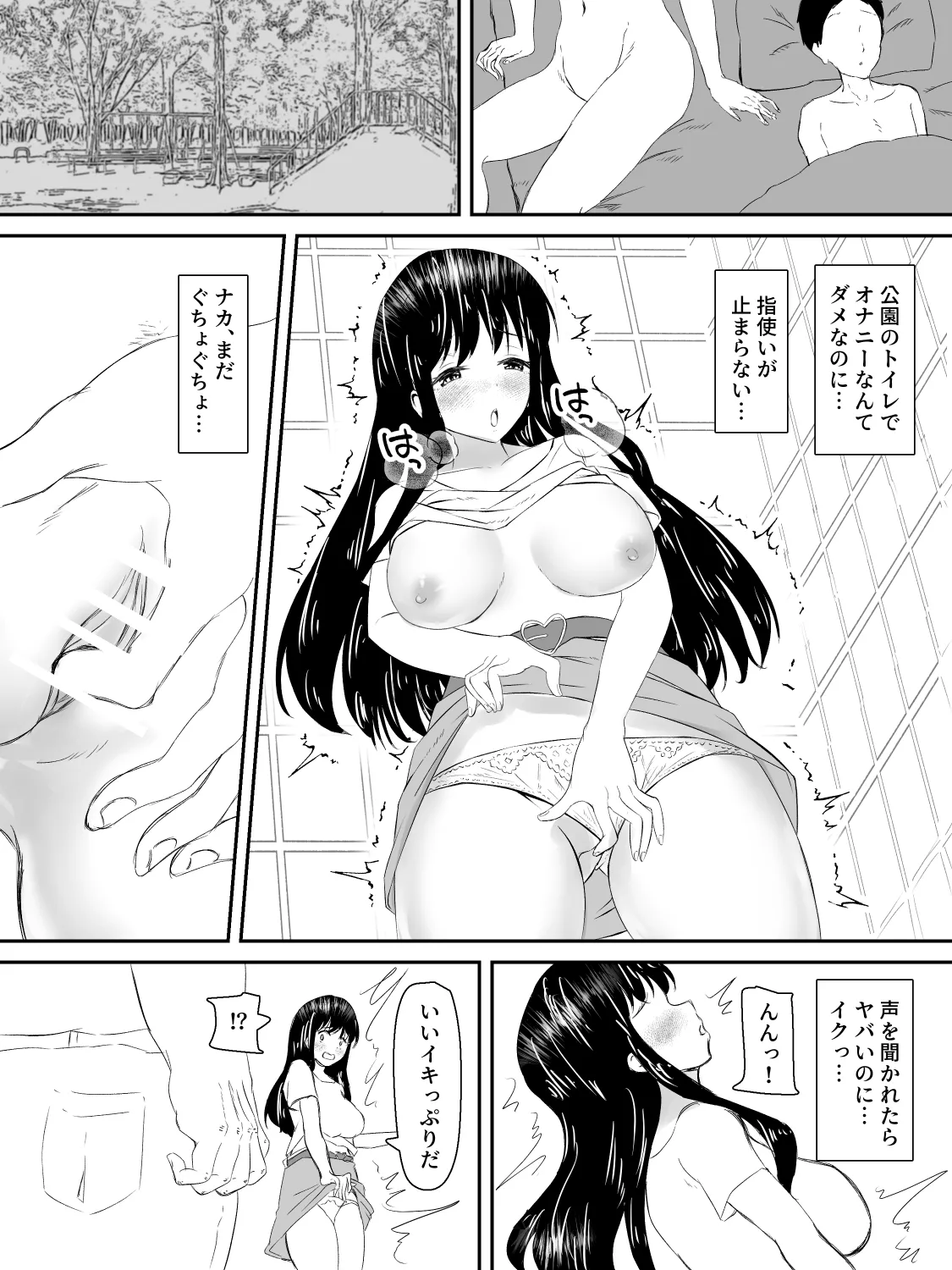 献身カノジョが堕ちるまで Page.46
