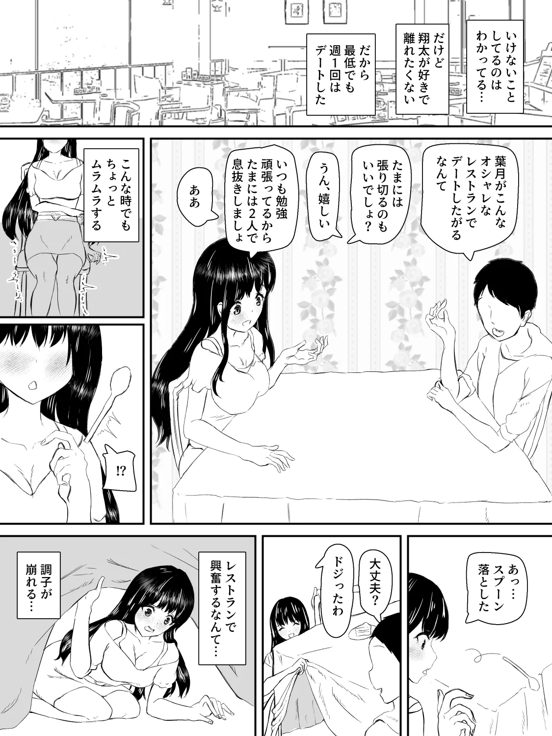 献身カノジョが堕ちるまで Page.52