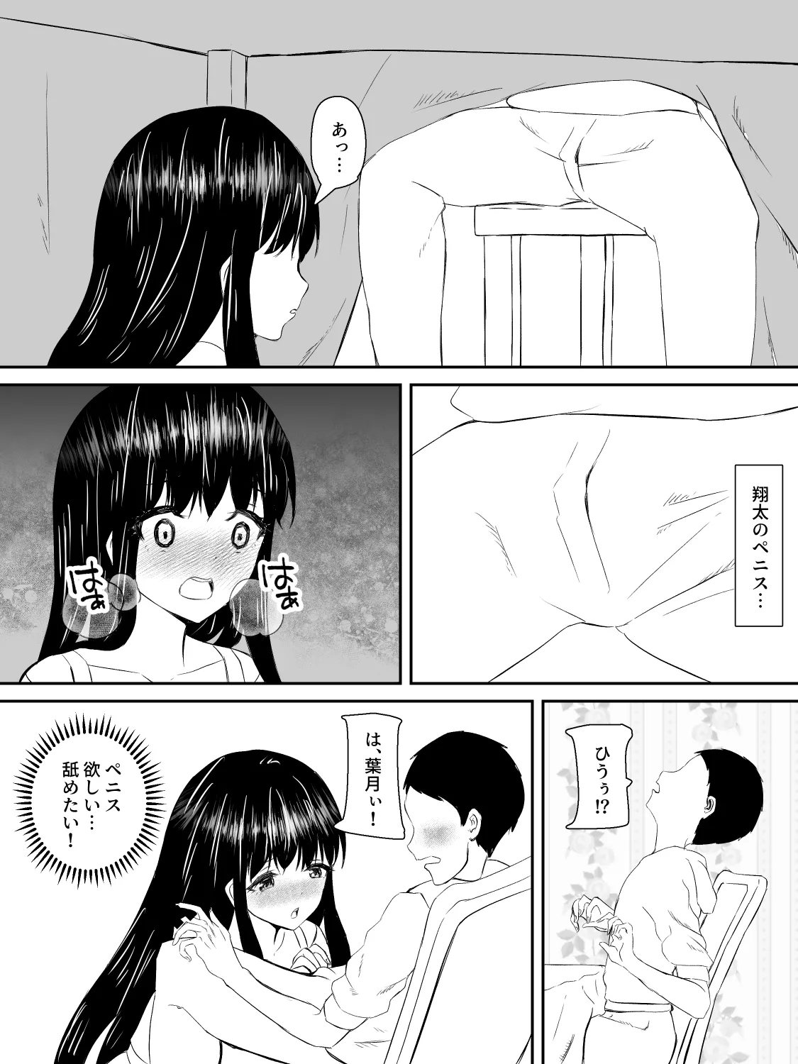 献身カノジョが堕ちるまで Page.53