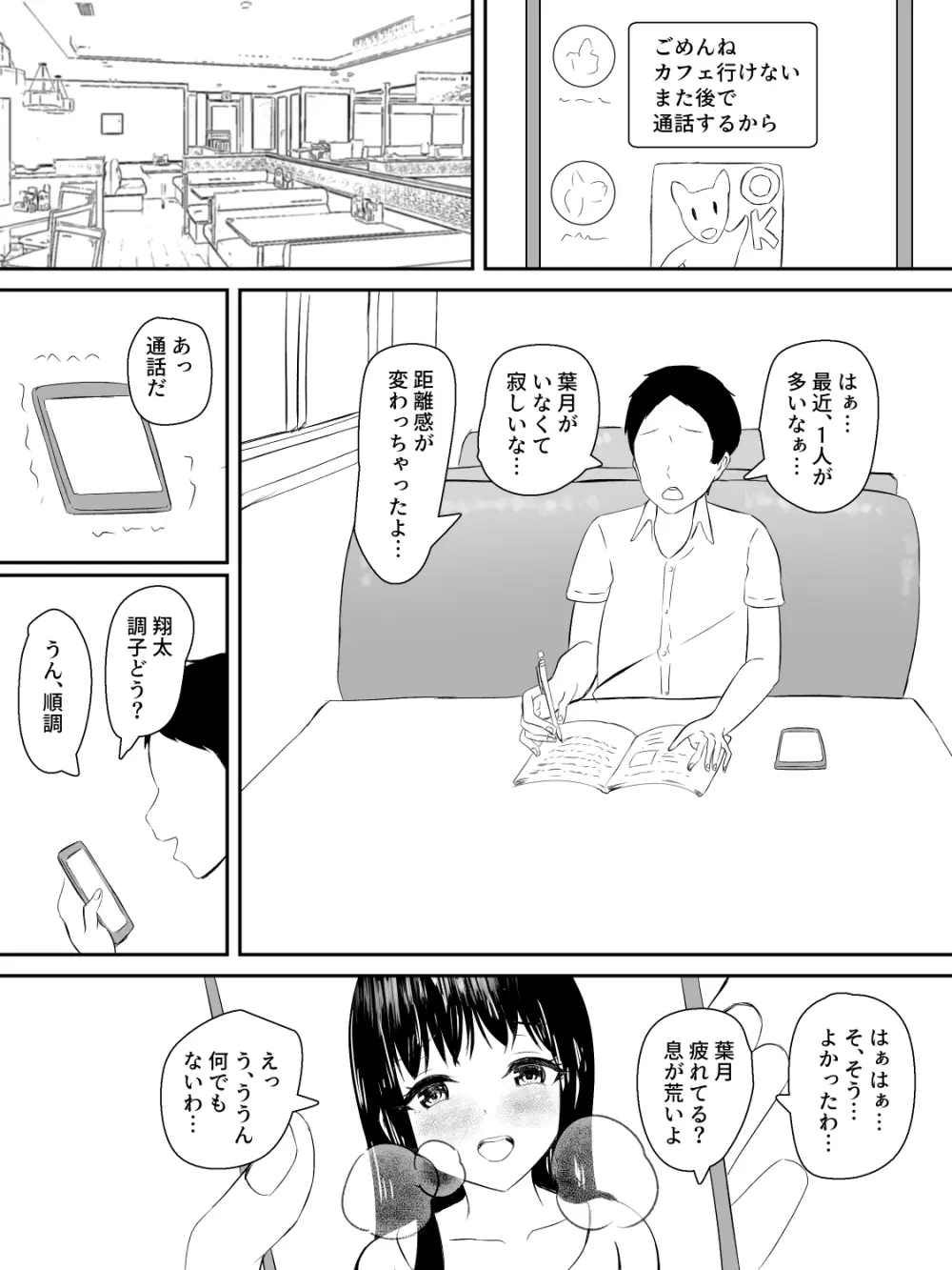 献身カノジョが堕ちるまで Page.56