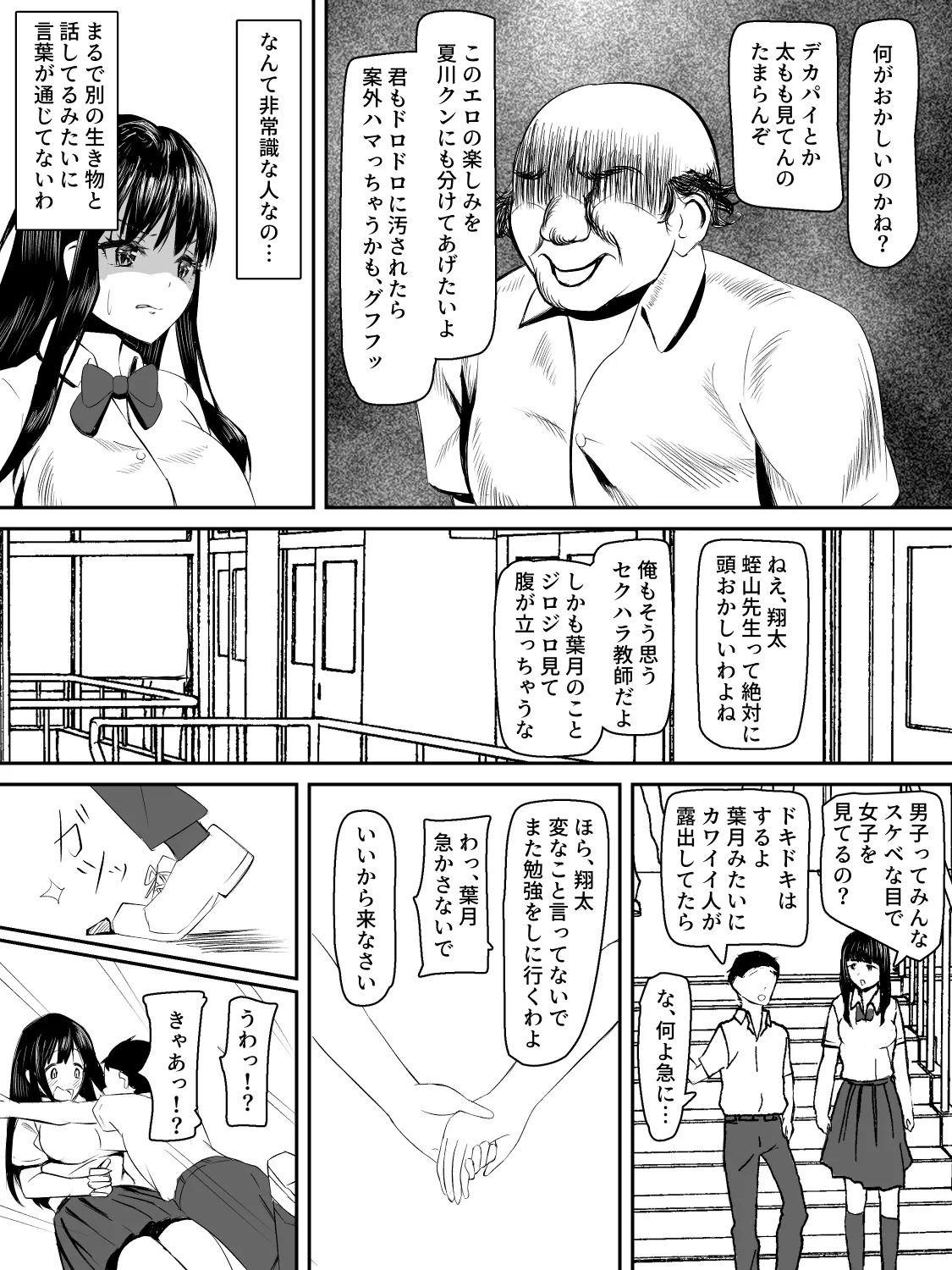 献身カノジョが堕ちるまで Page.6