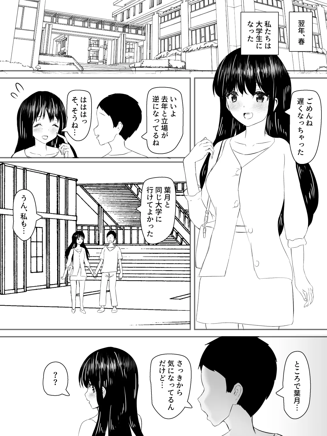 献身カノジョが堕ちるまで Page.66