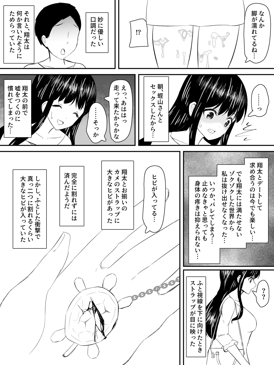 献身カノジョが堕ちるまで Page.67
