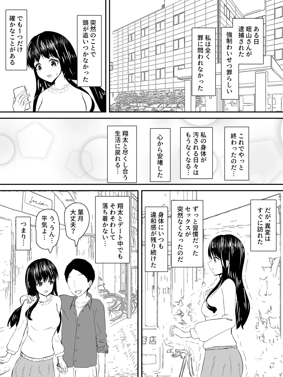 献身カノジョが堕ちるまで Page.68