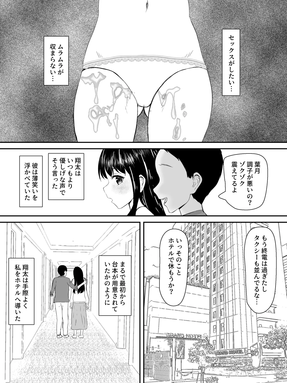 献身カノジョが堕ちるまで Page.69