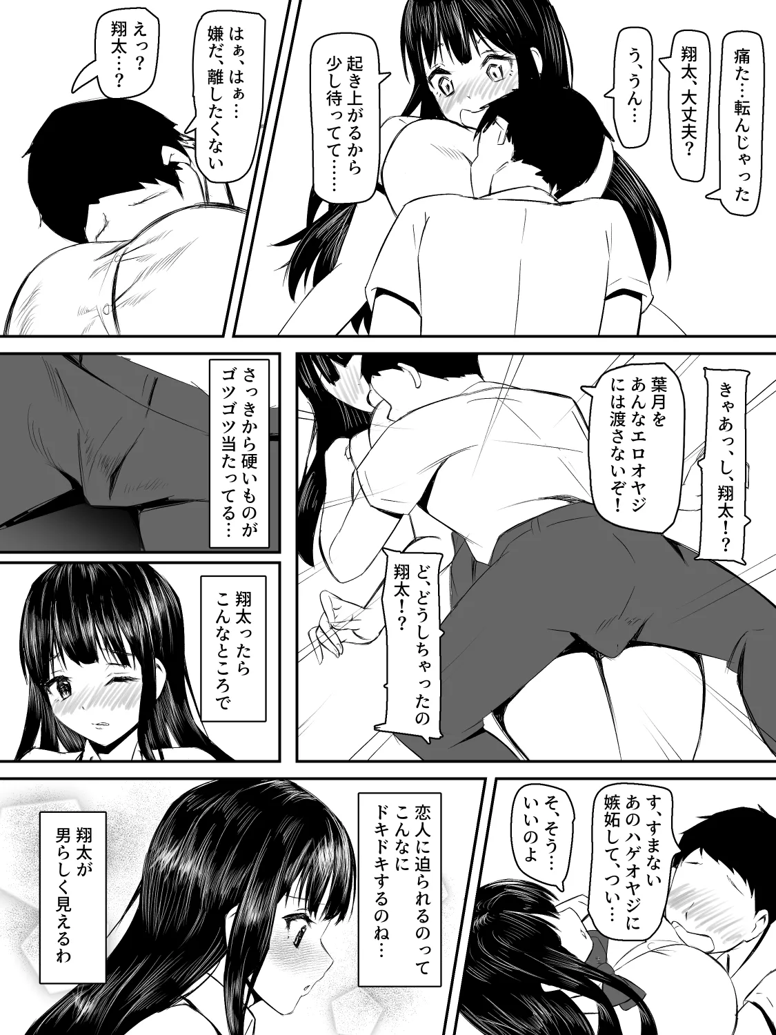 献身カノジョが堕ちるまで Page.7