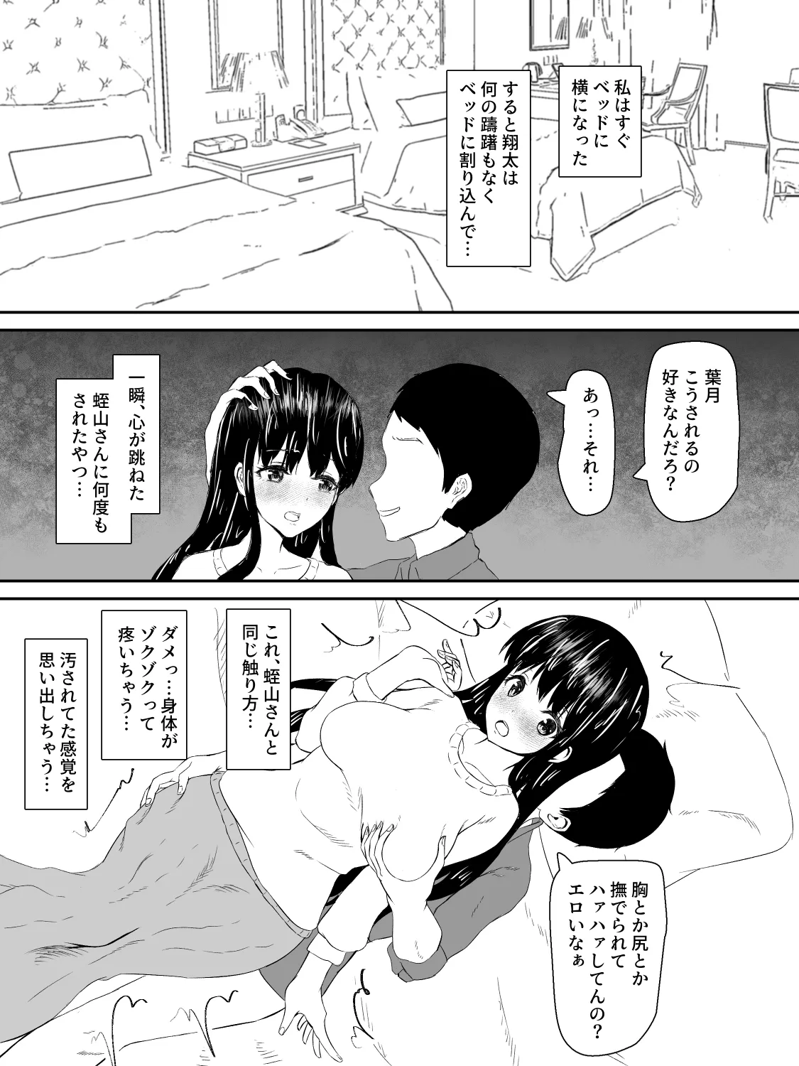 献身カノジョが堕ちるまで Page.70