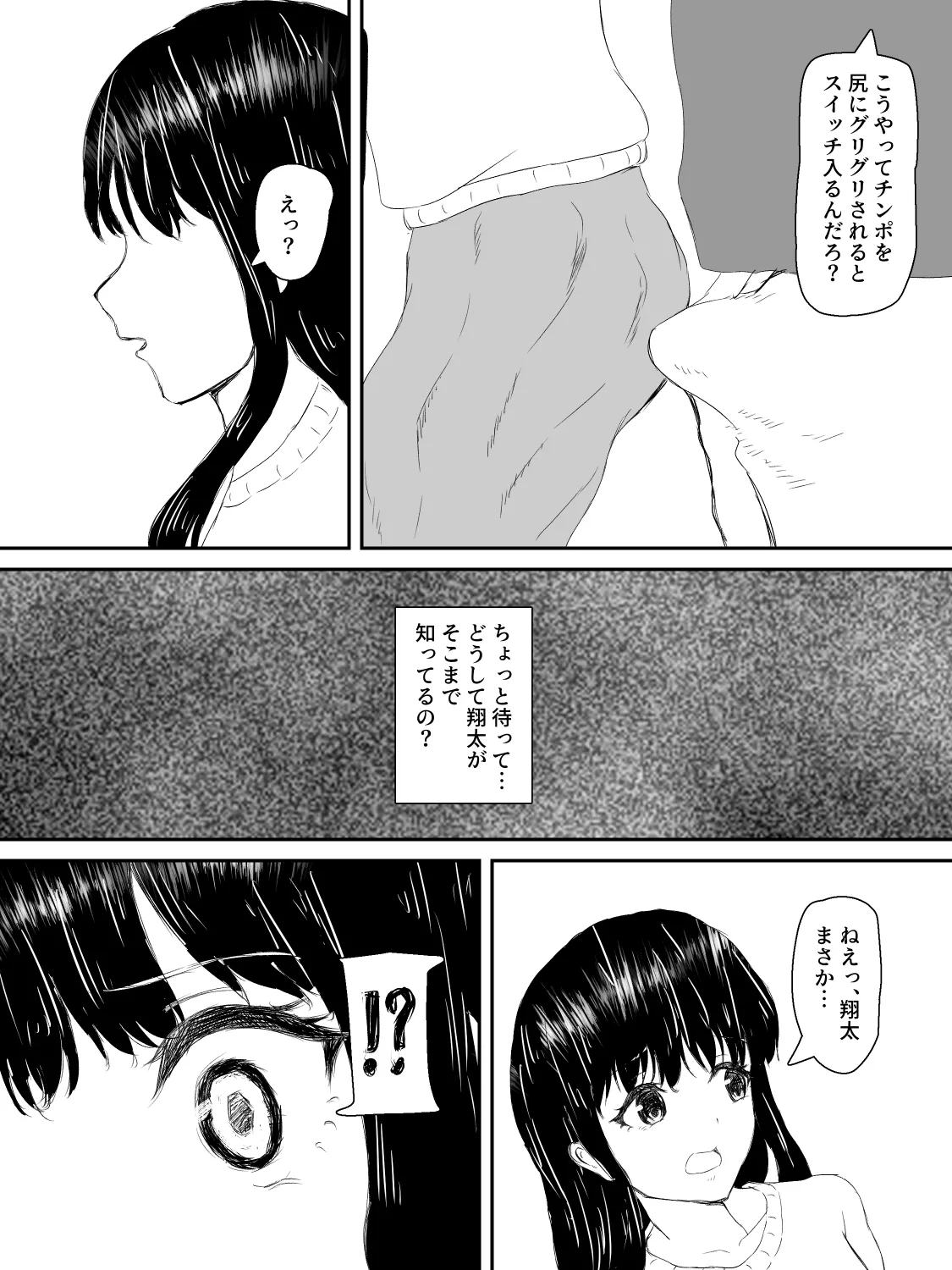 献身カノジョが堕ちるまで Page.71
