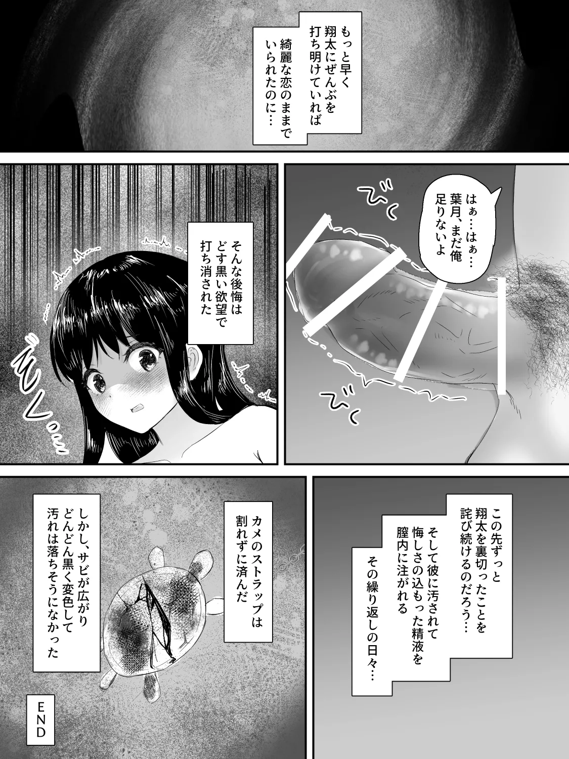 献身カノジョが堕ちるまで Page.78