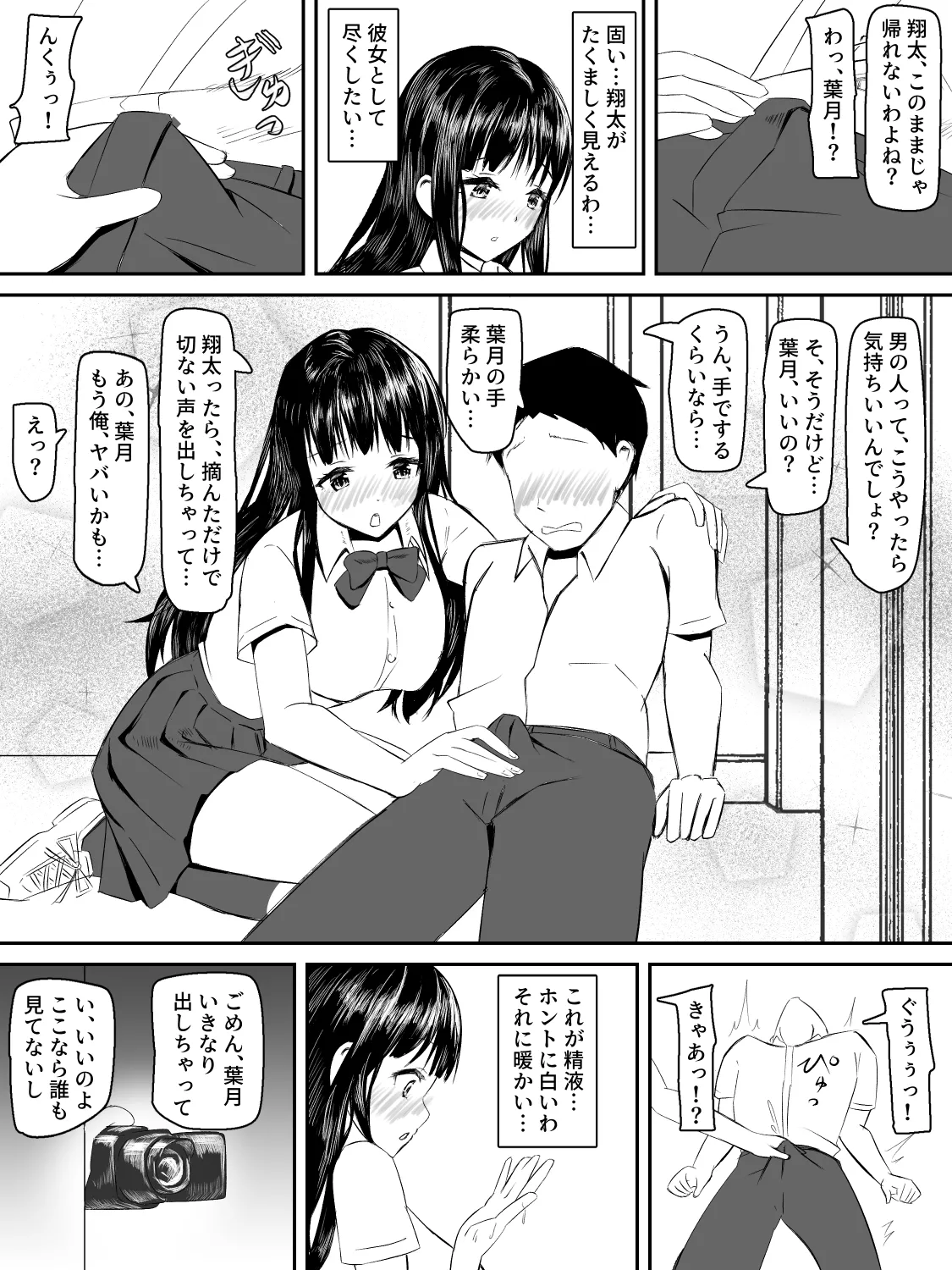 献身カノジョが堕ちるまで Page.8