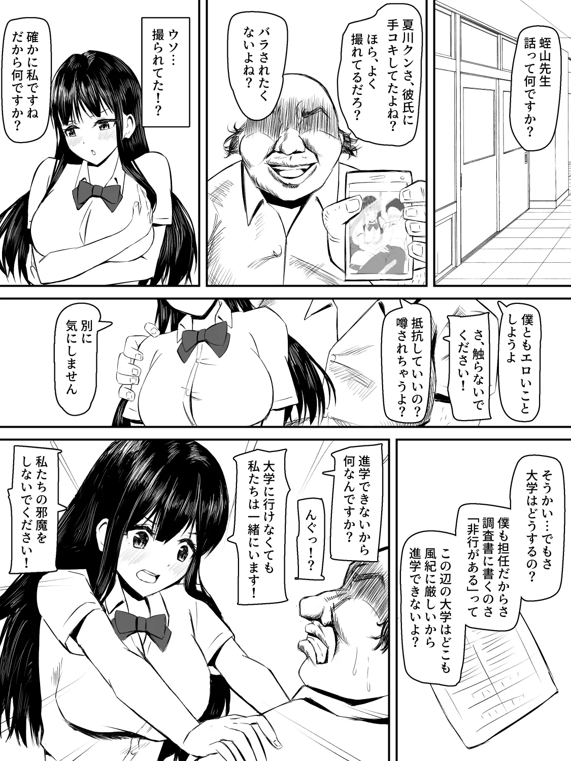 献身カノジョが堕ちるまで Page.9