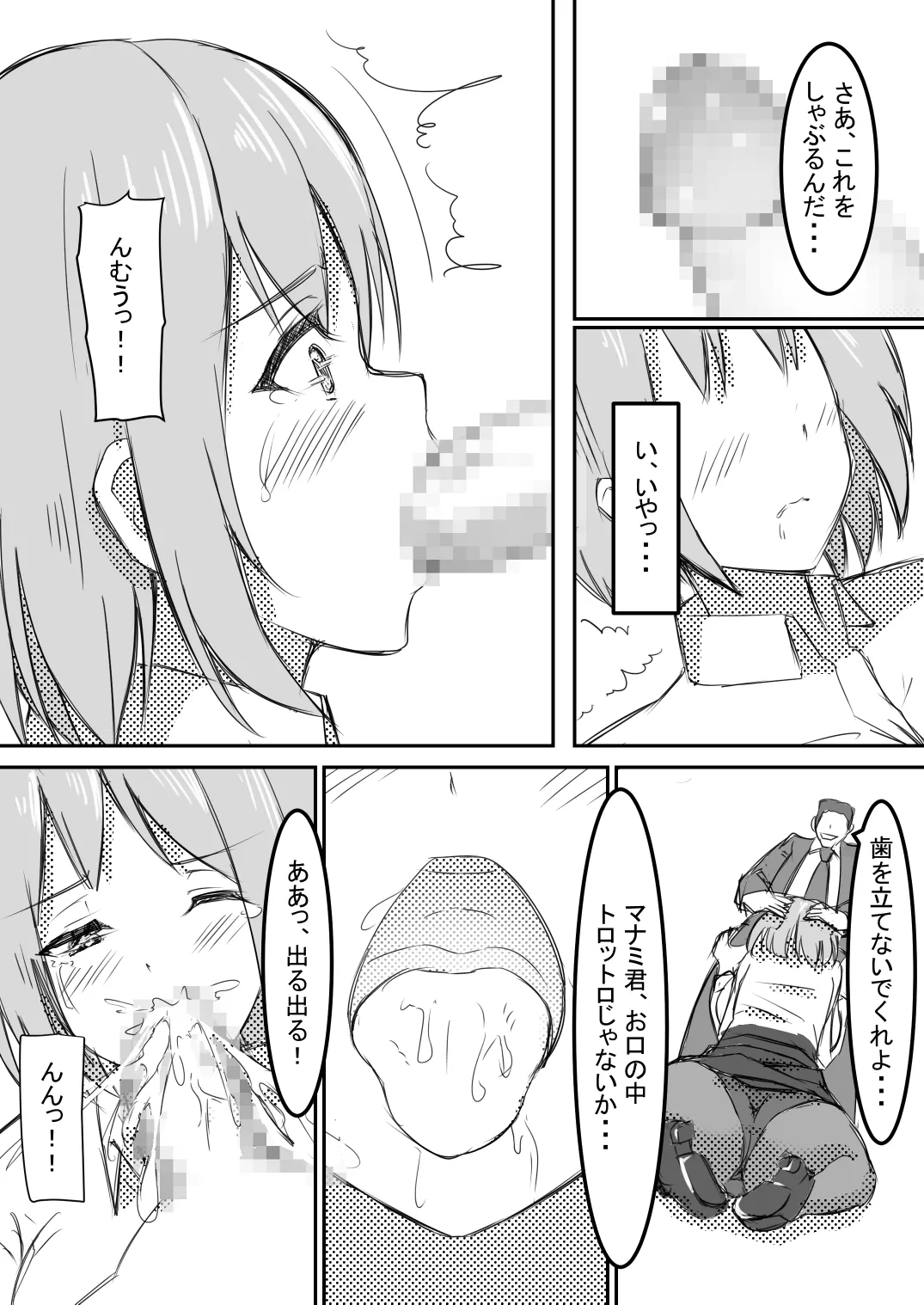 社内レイプ OLマナミが白濁チンポに汚され自らチンポを求めるまで Page.10
