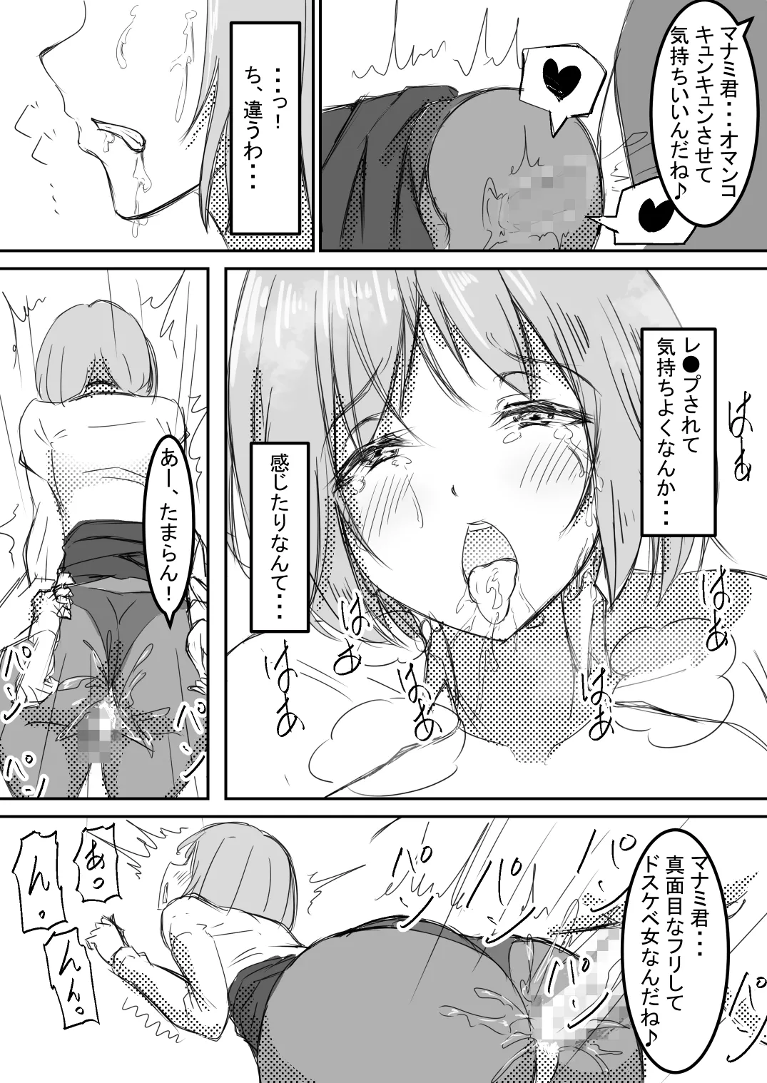 社内レイプ OLマナミが白濁チンポに汚され自らチンポを求めるまで Page.14