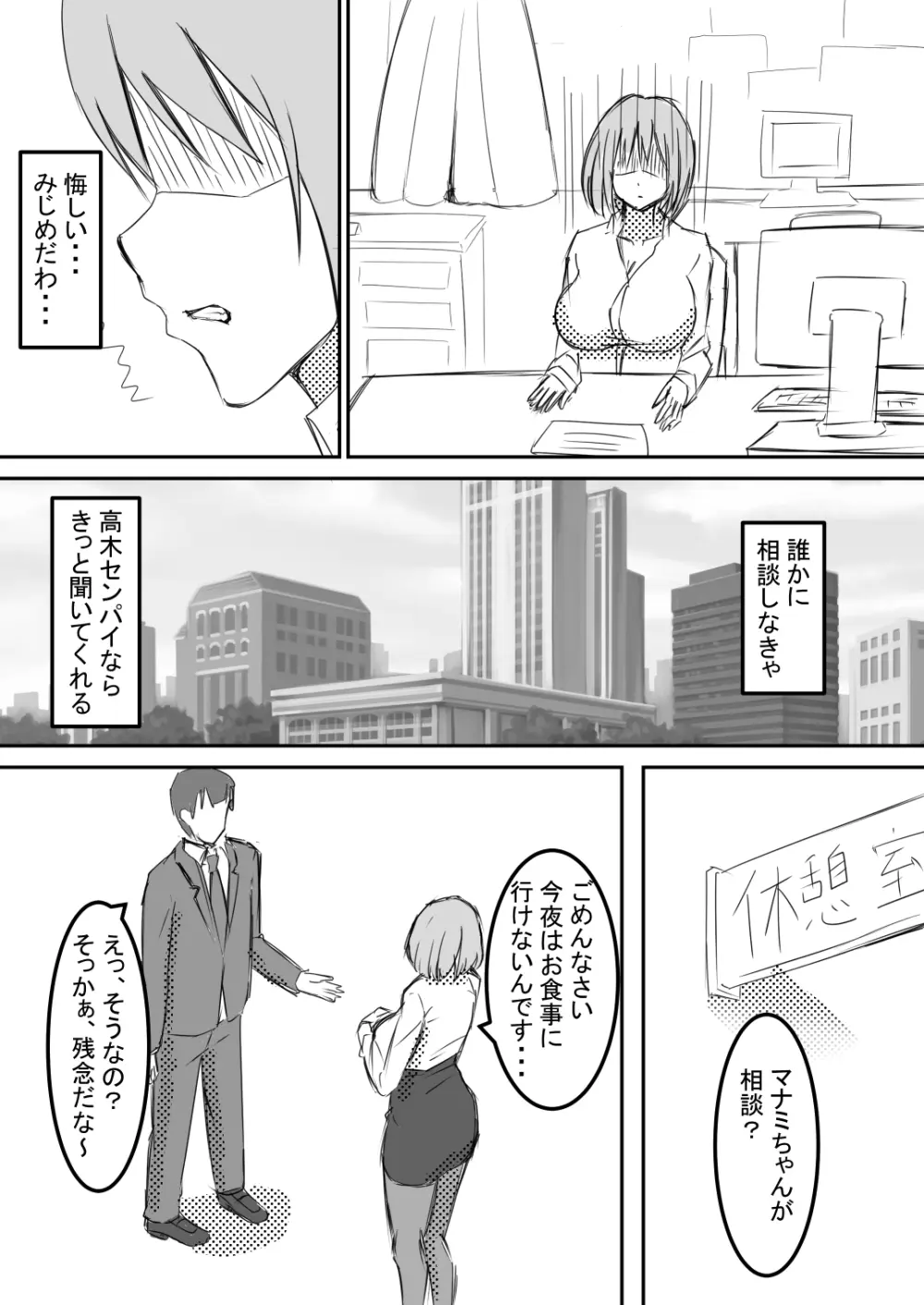 社内レイプ OLマナミが白濁チンポに汚され自らチンポを求めるまで Page.16