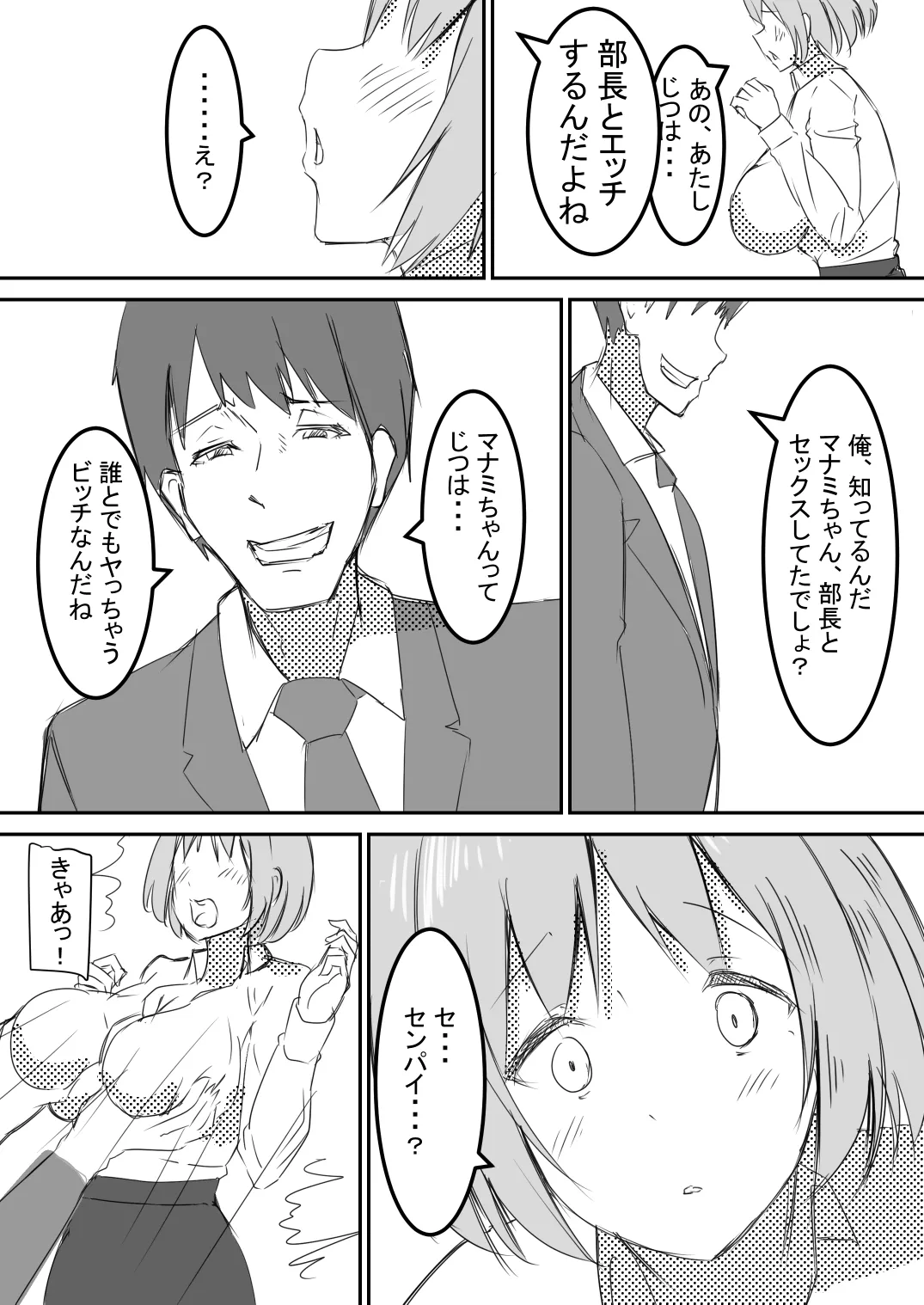 社内レイプ OLマナミが白濁チンポに汚され自らチンポを求めるまで Page.17