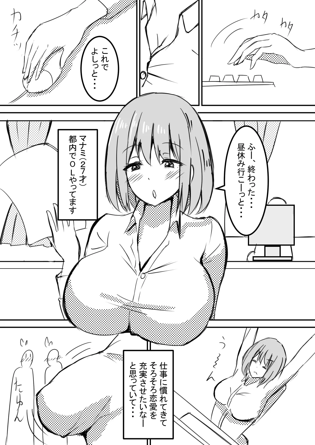 社内レイプ OLマナミが白濁チンポに汚され自らチンポを求めるまで Page.2
