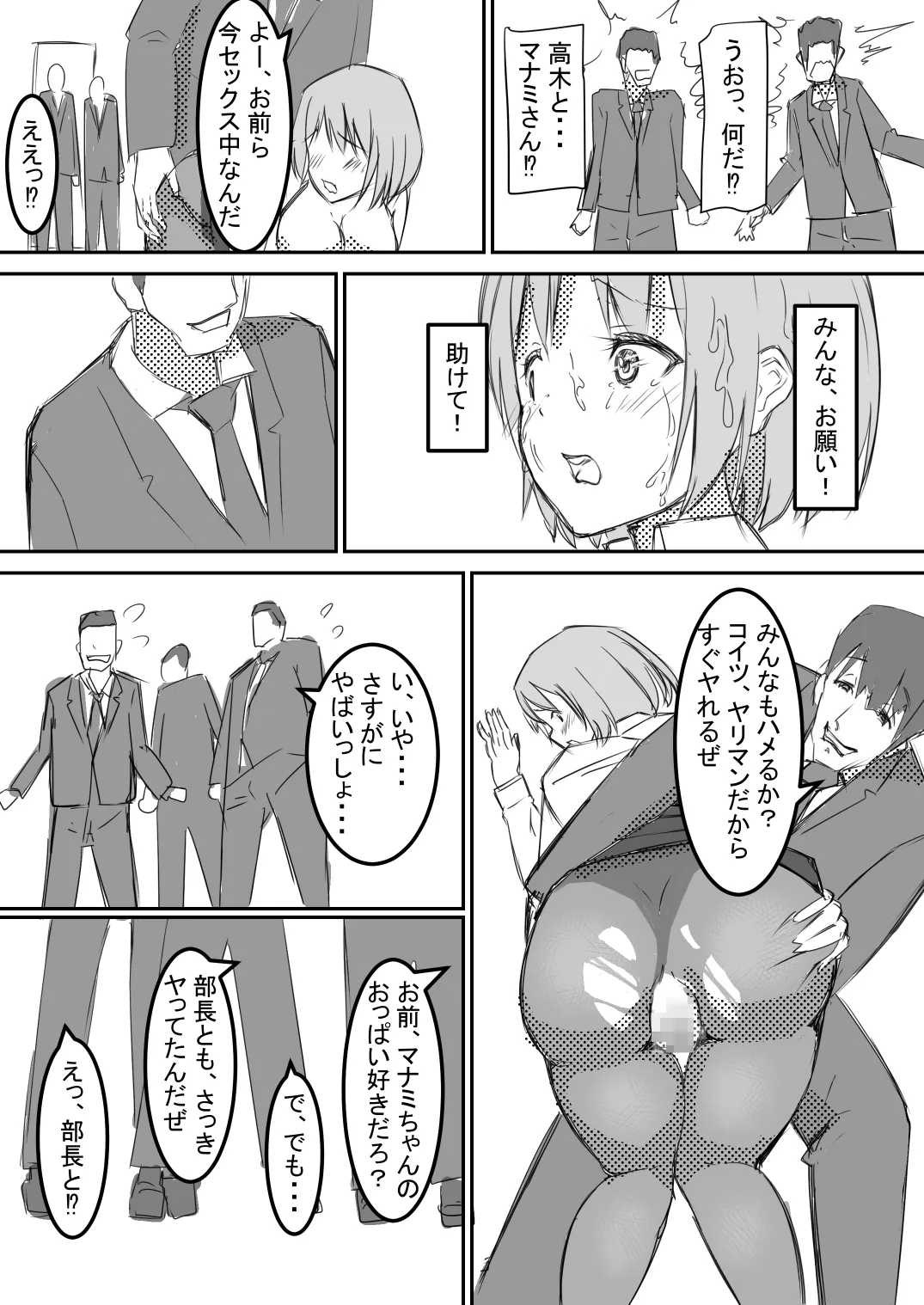 社内レイプ OLマナミが白濁チンポに汚され自らチンポを求めるまで Page.20