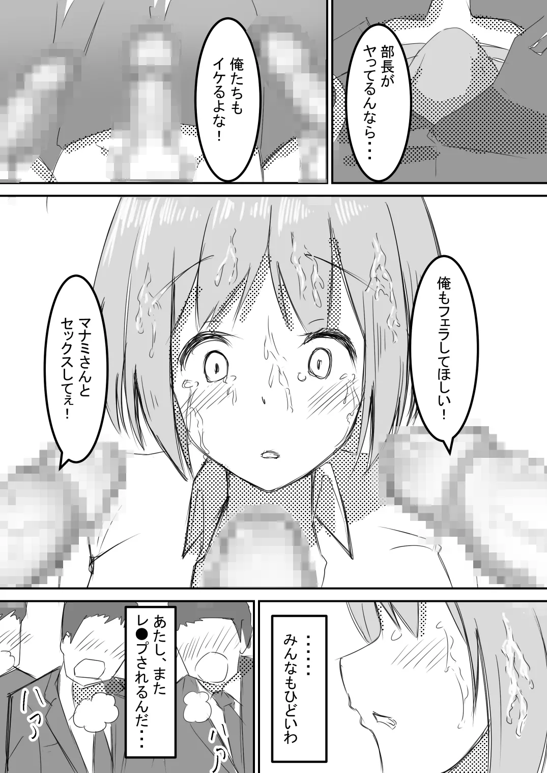 社内レイプ OLマナミが白濁チンポに汚され自らチンポを求めるまで Page.21