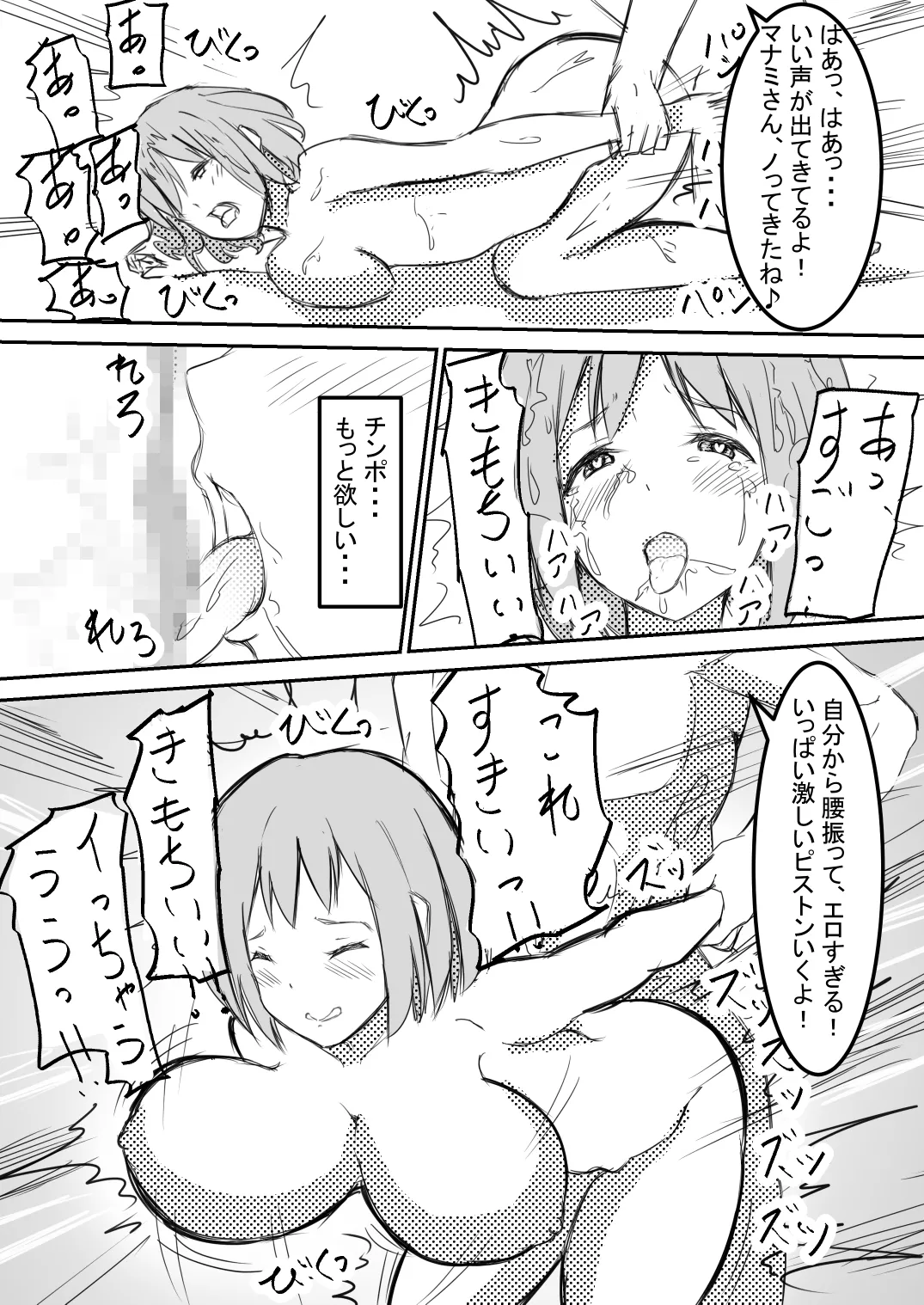 社内レイプ OLマナミが白濁チンポに汚され自らチンポを求めるまで Page.27