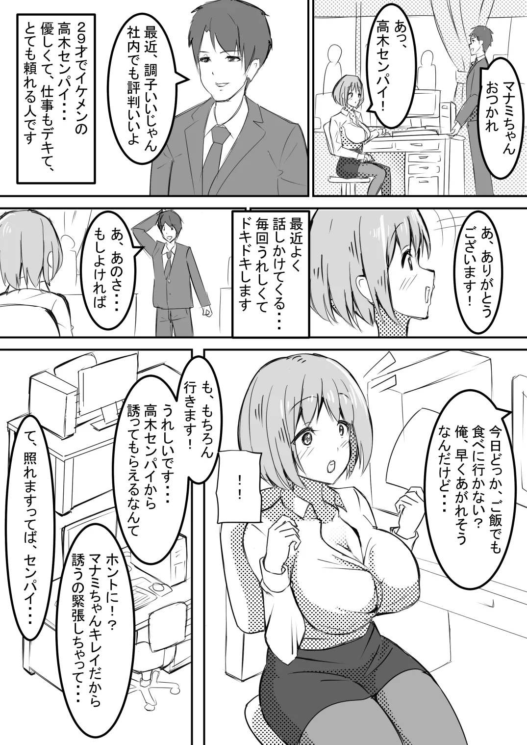 社内レイプ OLマナミが白濁チンポに汚され自らチンポを求めるまで Page.3