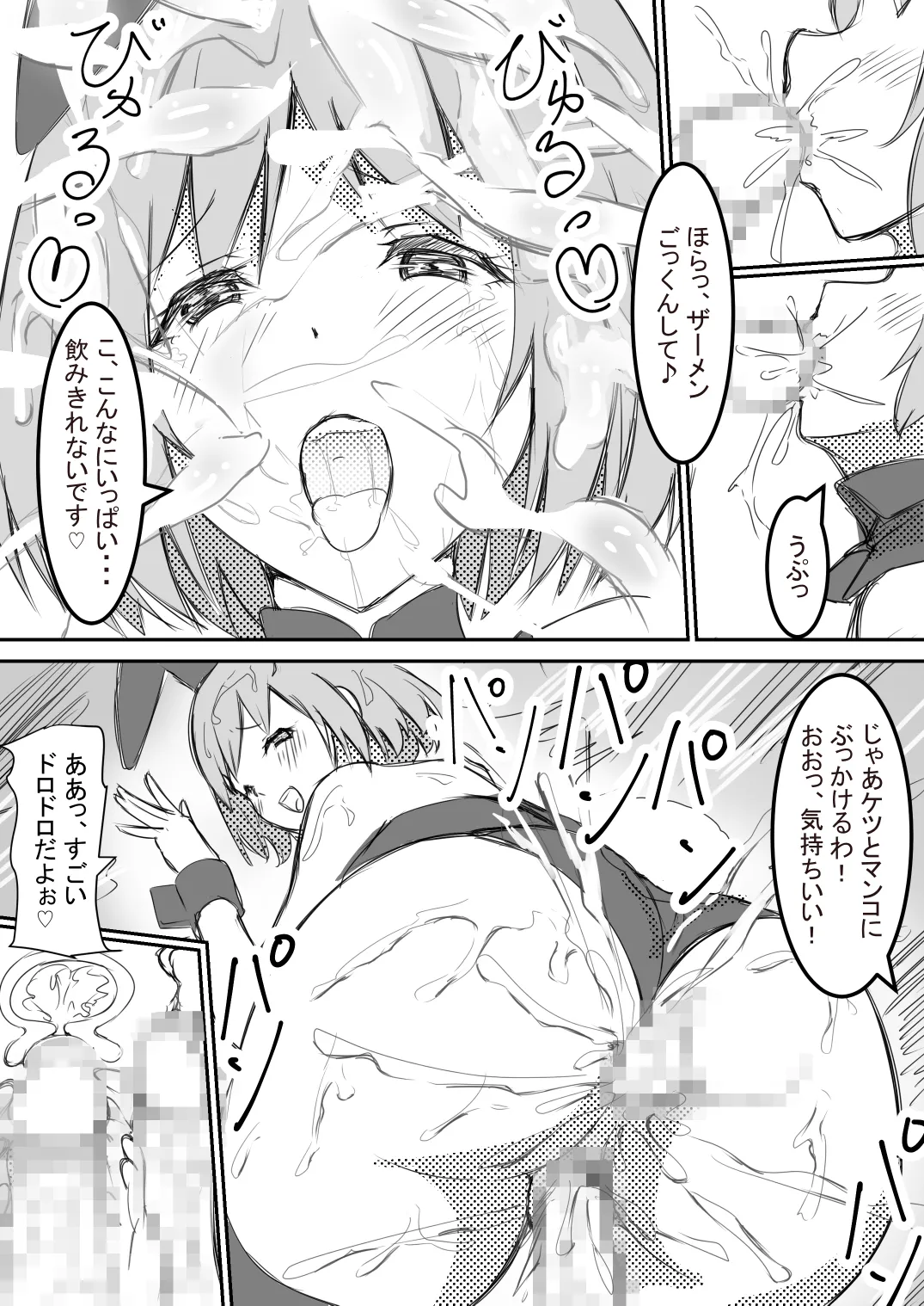 社内レイプ OLマナミが白濁チンポに汚され自らチンポを求めるまで Page.33