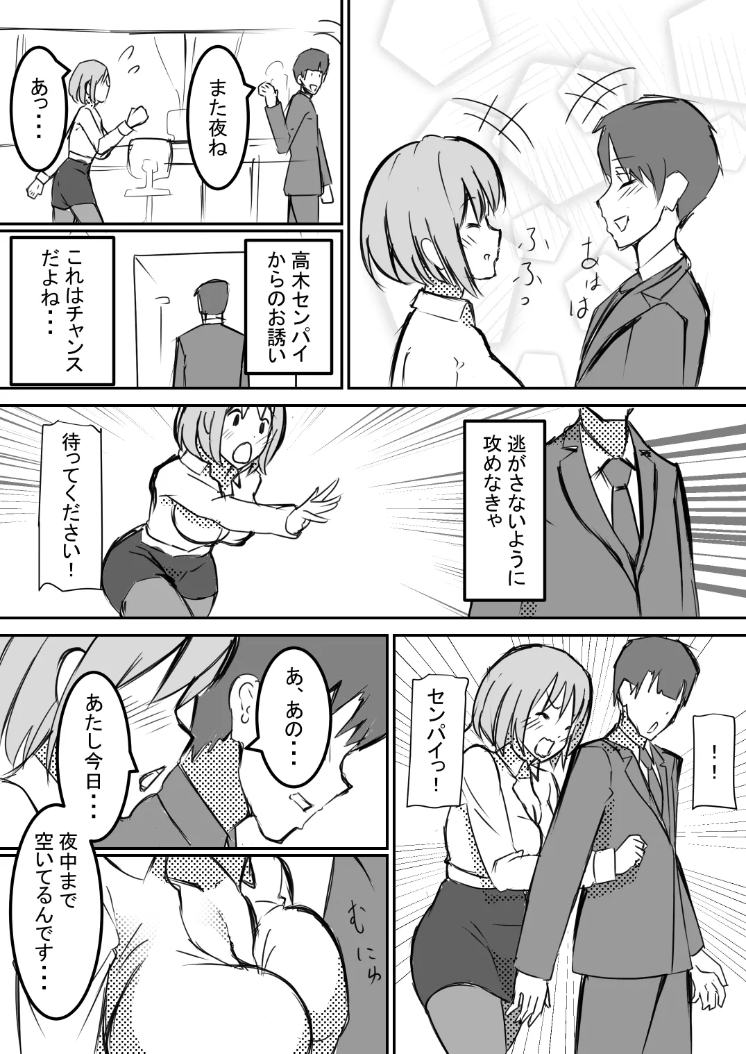 社内レイプ OLマナミが白濁チンポに汚され自らチンポを求めるまで Page.4