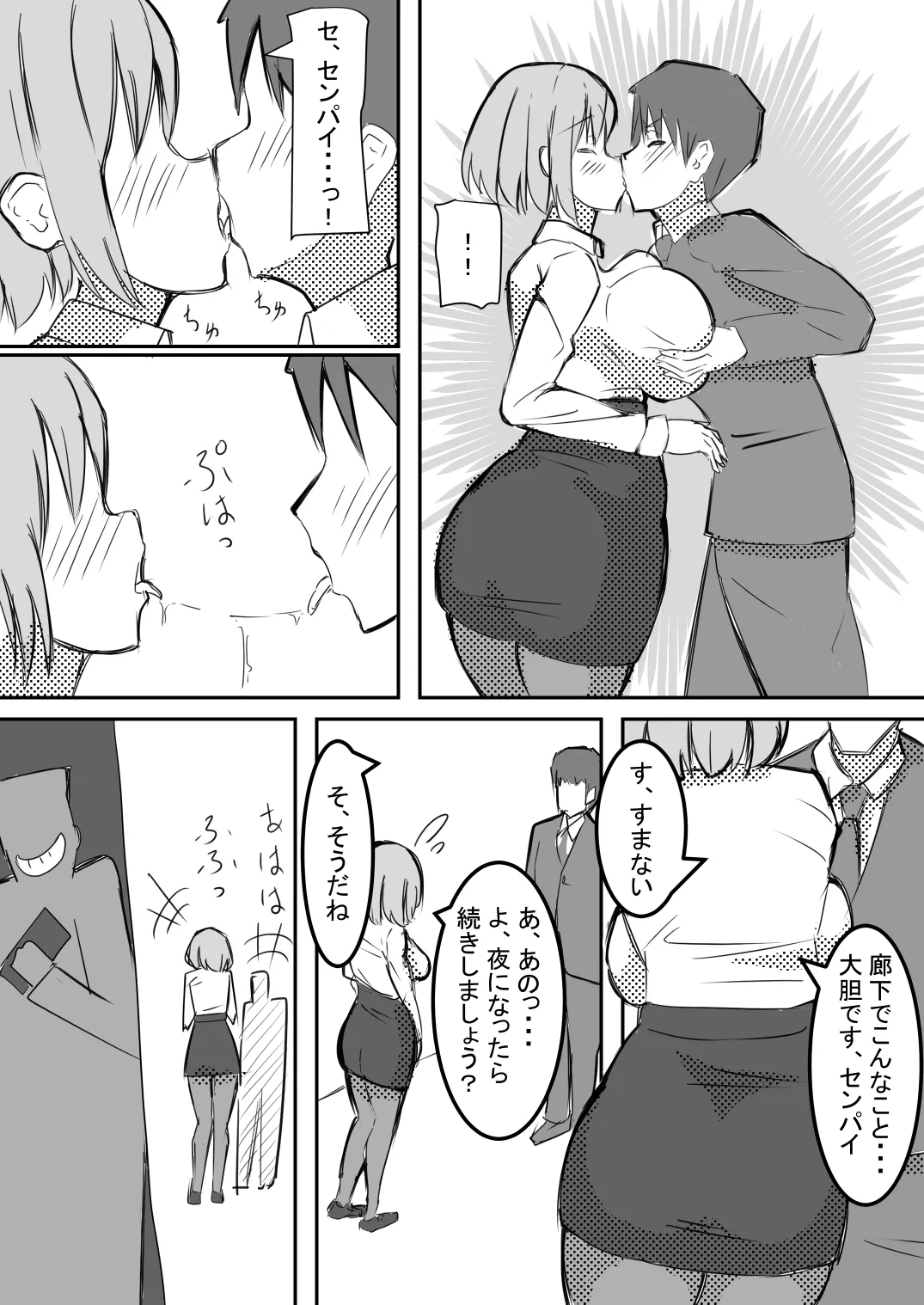 社内レイプ OLマナミが白濁チンポに汚され自らチンポを求めるまで Page.5