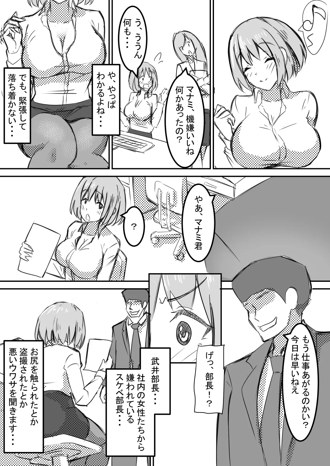 社内レイプ OLマナミが白濁チンポに汚され自らチンポを求めるまで Page.6