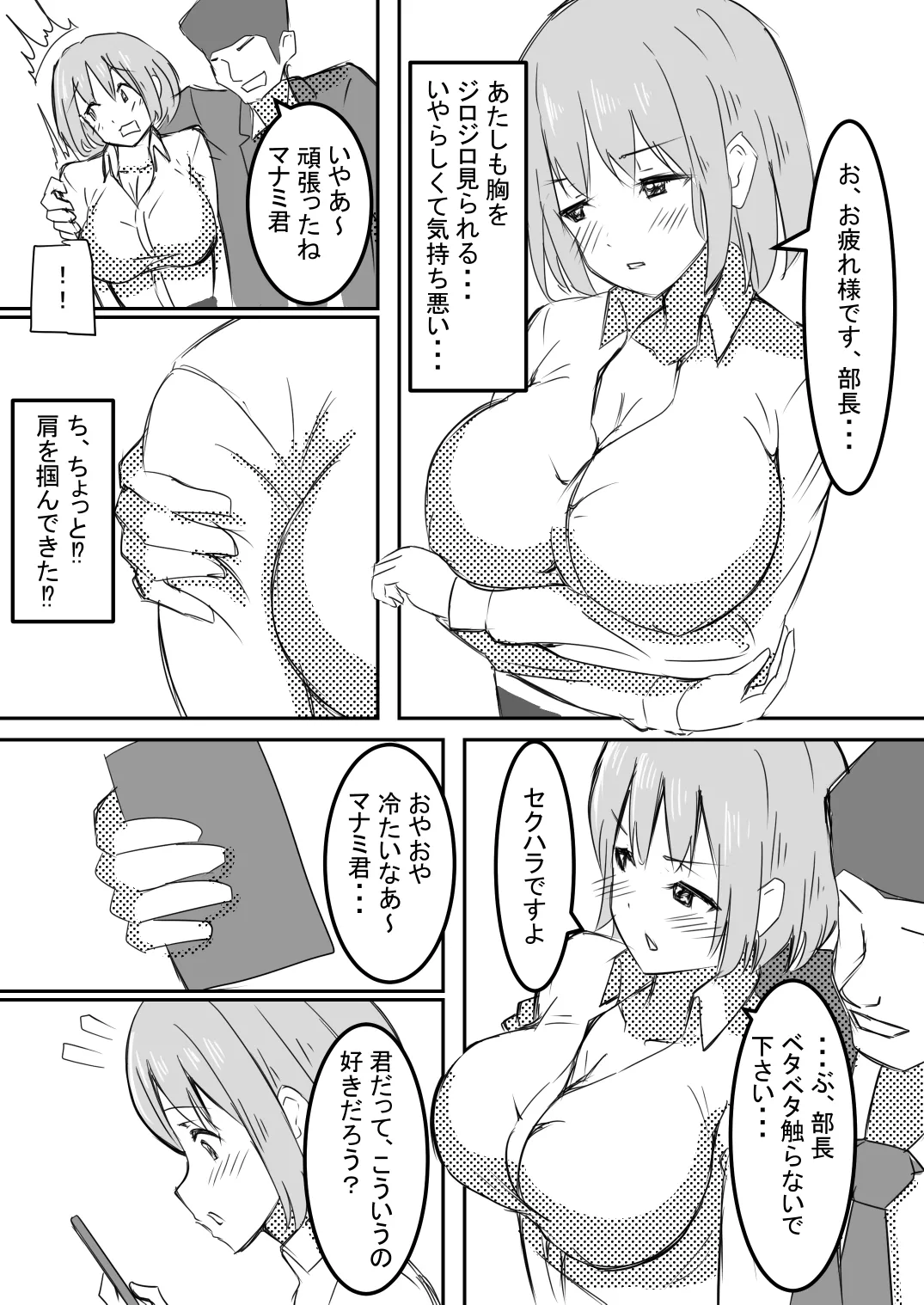 社内レイプ OLマナミが白濁チンポに汚され自らチンポを求めるまで Page.7