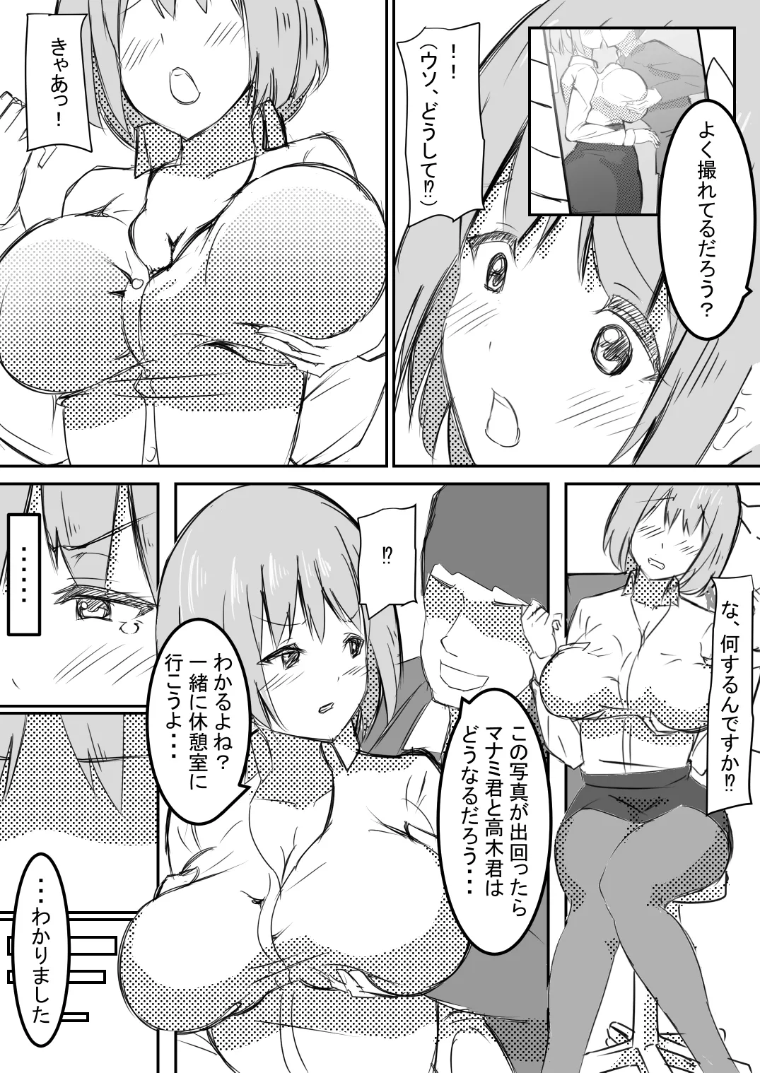 社内レイプ OLマナミが白濁チンポに汚され自らチンポを求めるまで Page.8