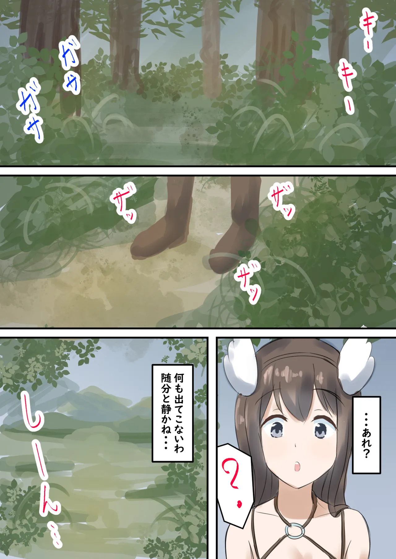 村の薬屋メグは触手モンスターに身体を弄ばれる Page.10
