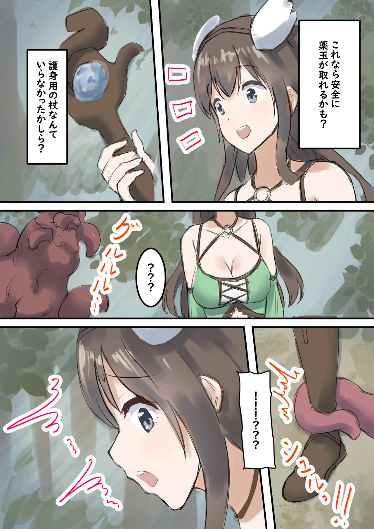村の薬屋メグは触手モンスターに身体を弄ばれる Page.11